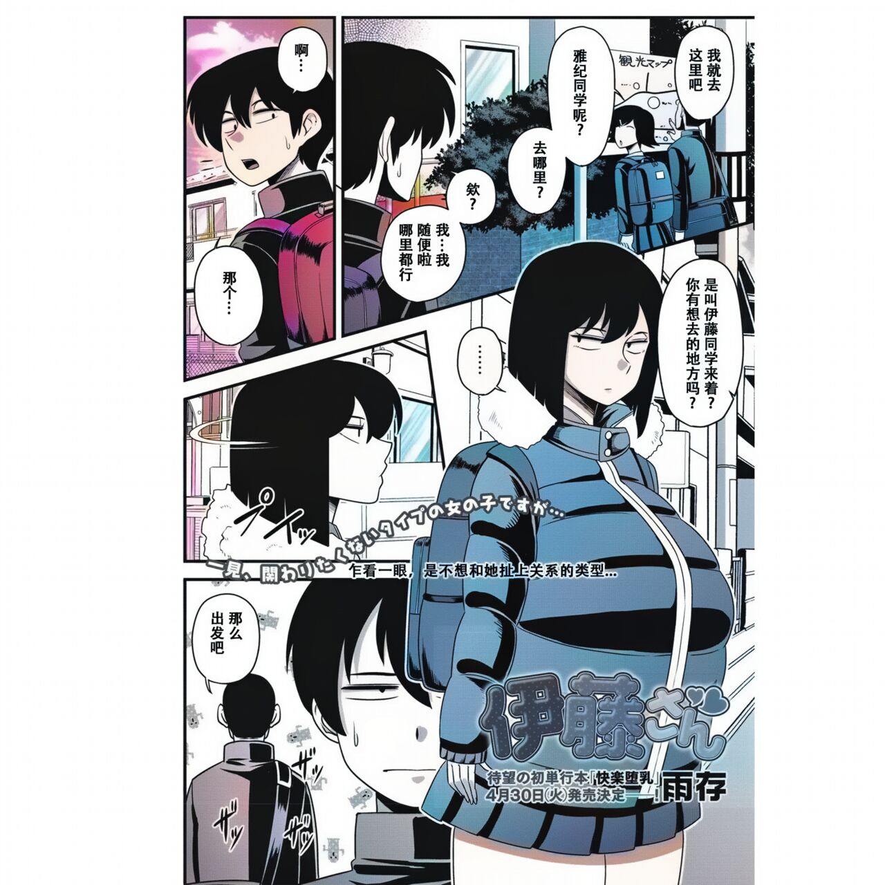 Itou-san page 2 full