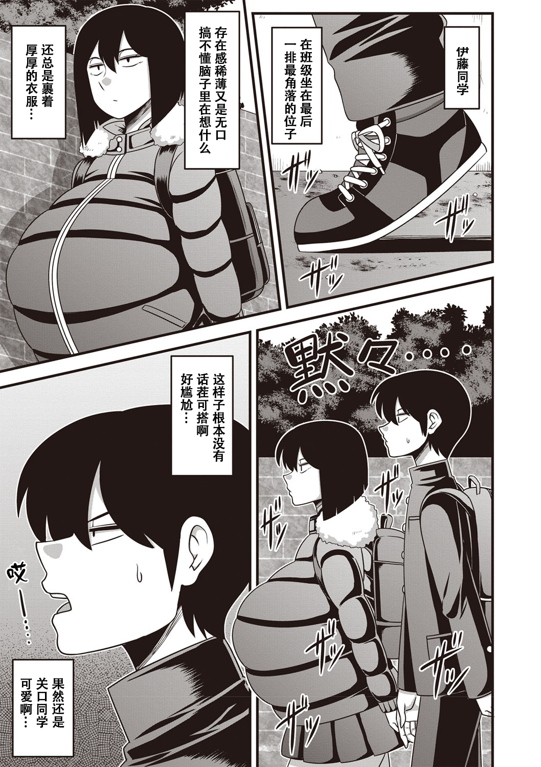Itou-san page 3 full