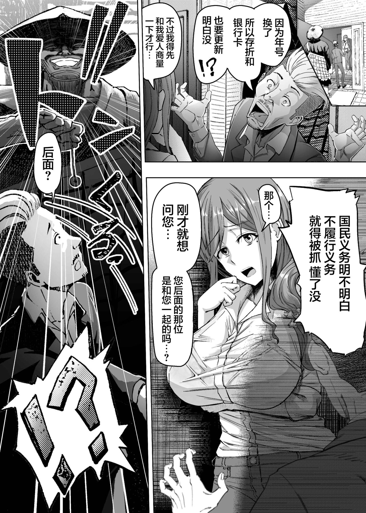 Hitozuma ga Souryo ni NTR reta page 3 full