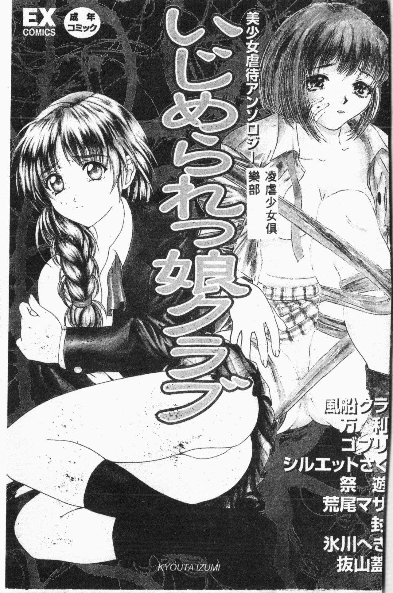 Ijimerarekko Club page 2 full