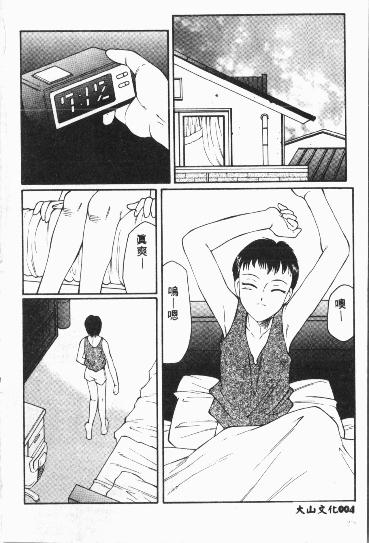 Ijimerarekko Club page 5 full