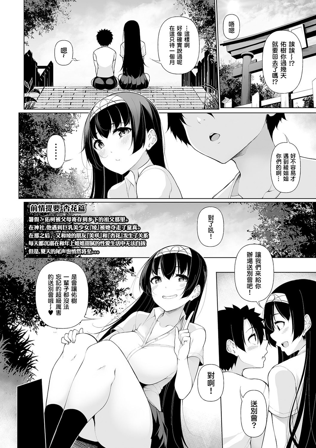 Inaka de! Ikkagetsu OneShota Seikatsu Ch. 4 page 2 full