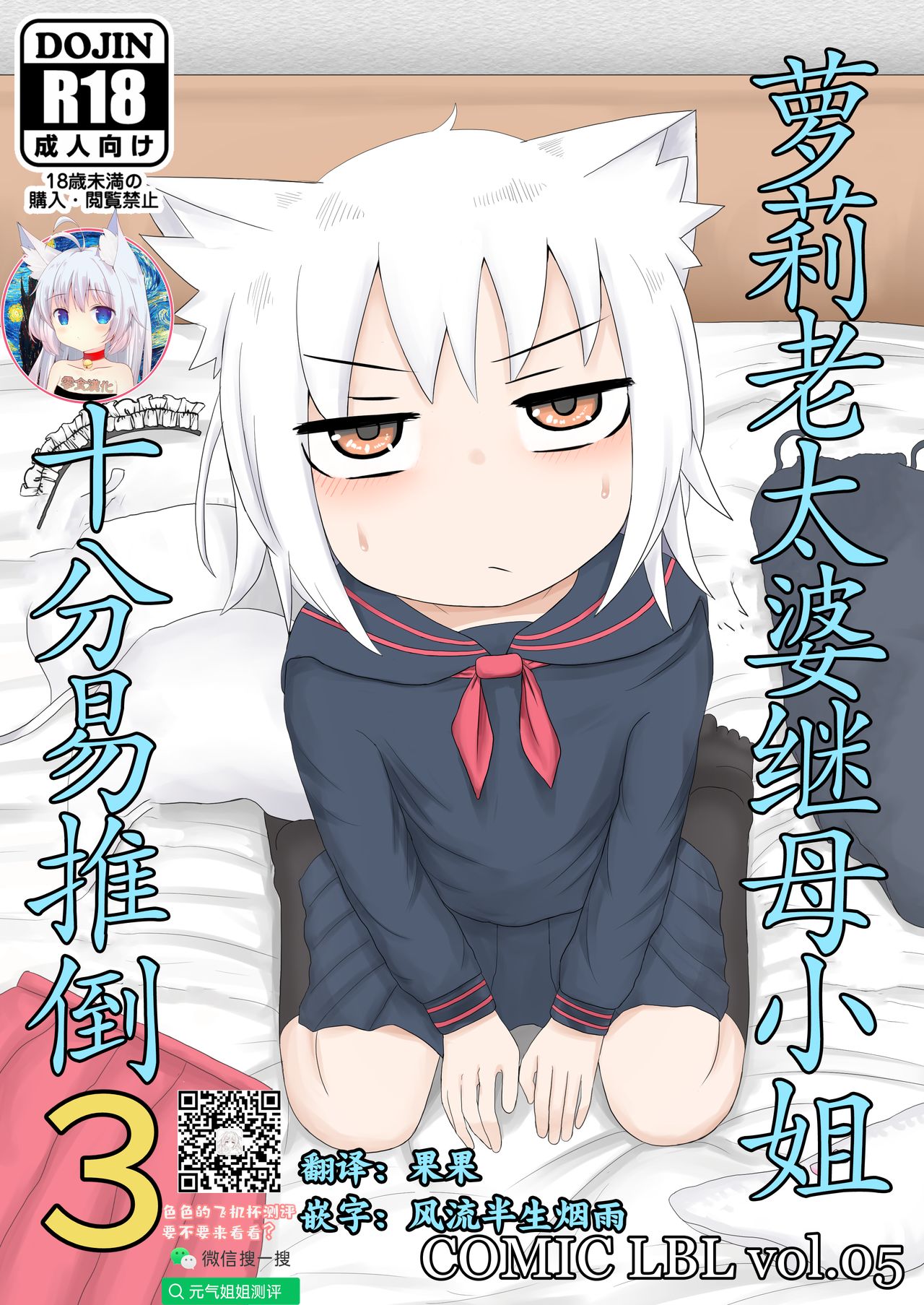 Loli Baba Okaa-san wa Oshi ni Yowai 3 | 萝莉老太婆继母小姐十分易推倒3 page 1 full