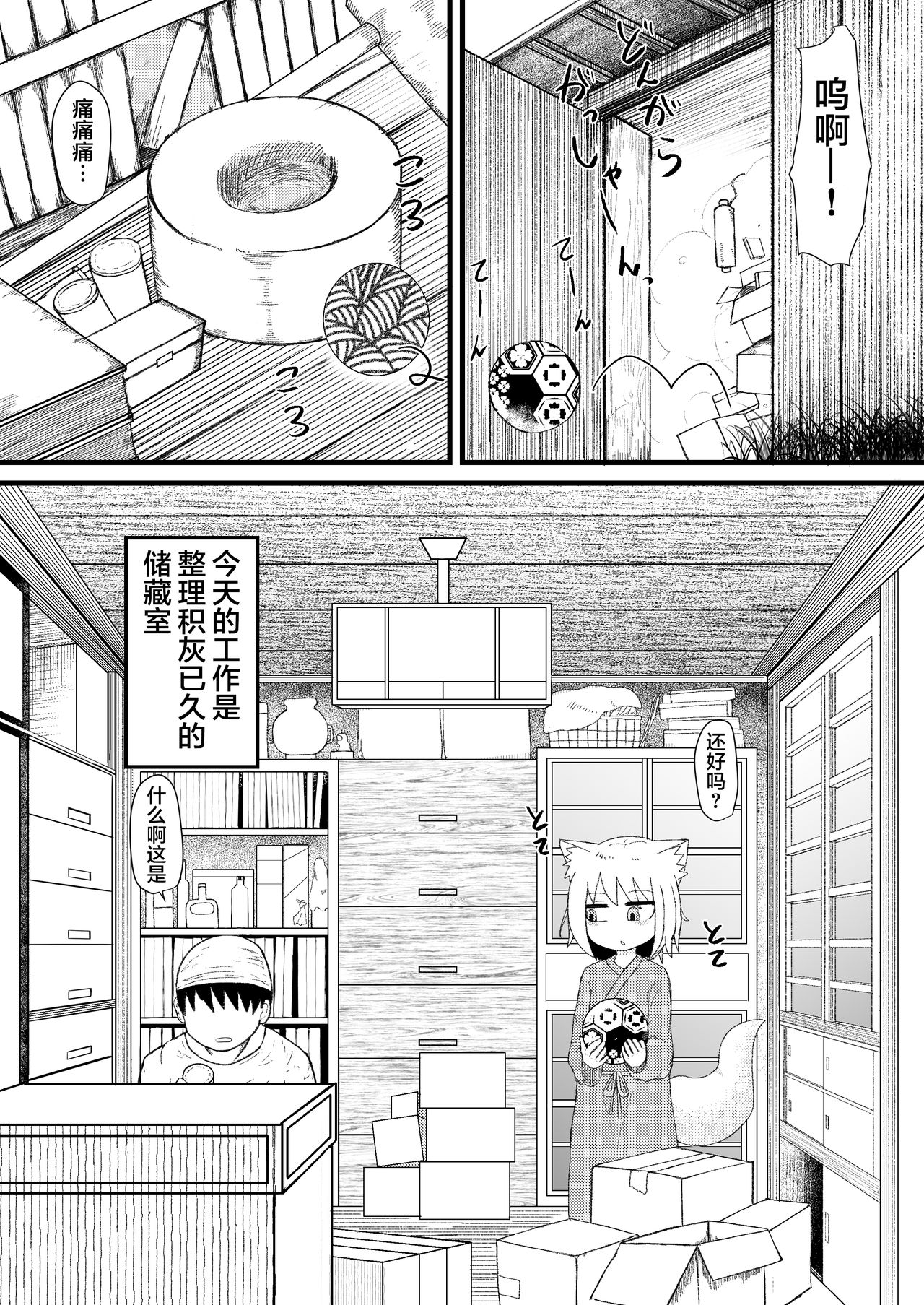 Loli Baba Okaa-san wa Oshi ni Yowai 3 | 萝莉老太婆继母小姐十分易推倒3 page 4 full