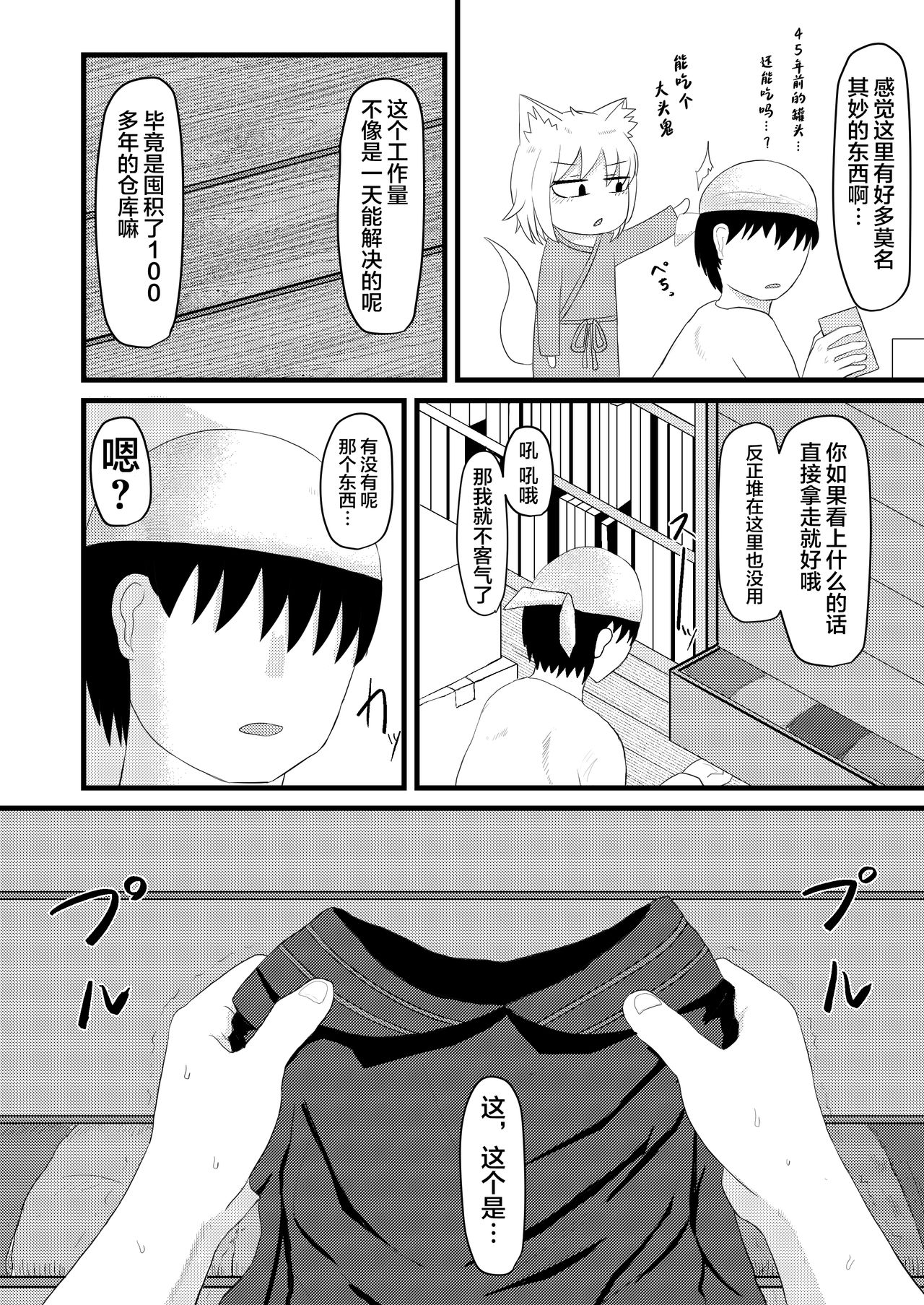 Loli Baba Okaa-san wa Oshi ni Yowai 3 | 萝莉老太婆继母小姐十分易推倒3 page 5 full