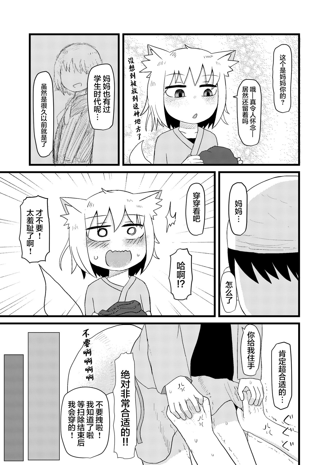 Loli Baba Okaa-san wa Oshi ni Yowai 3 | 萝莉老太婆继母小姐十分易推倒3 page 6 full