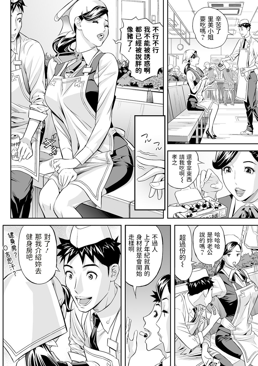 Yoru no Hitozuma Fitness! page 2 full