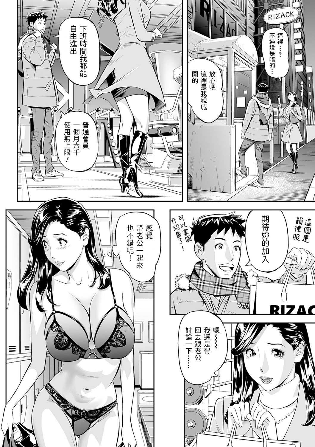Yoru no Hitozuma Fitness! page 4 full