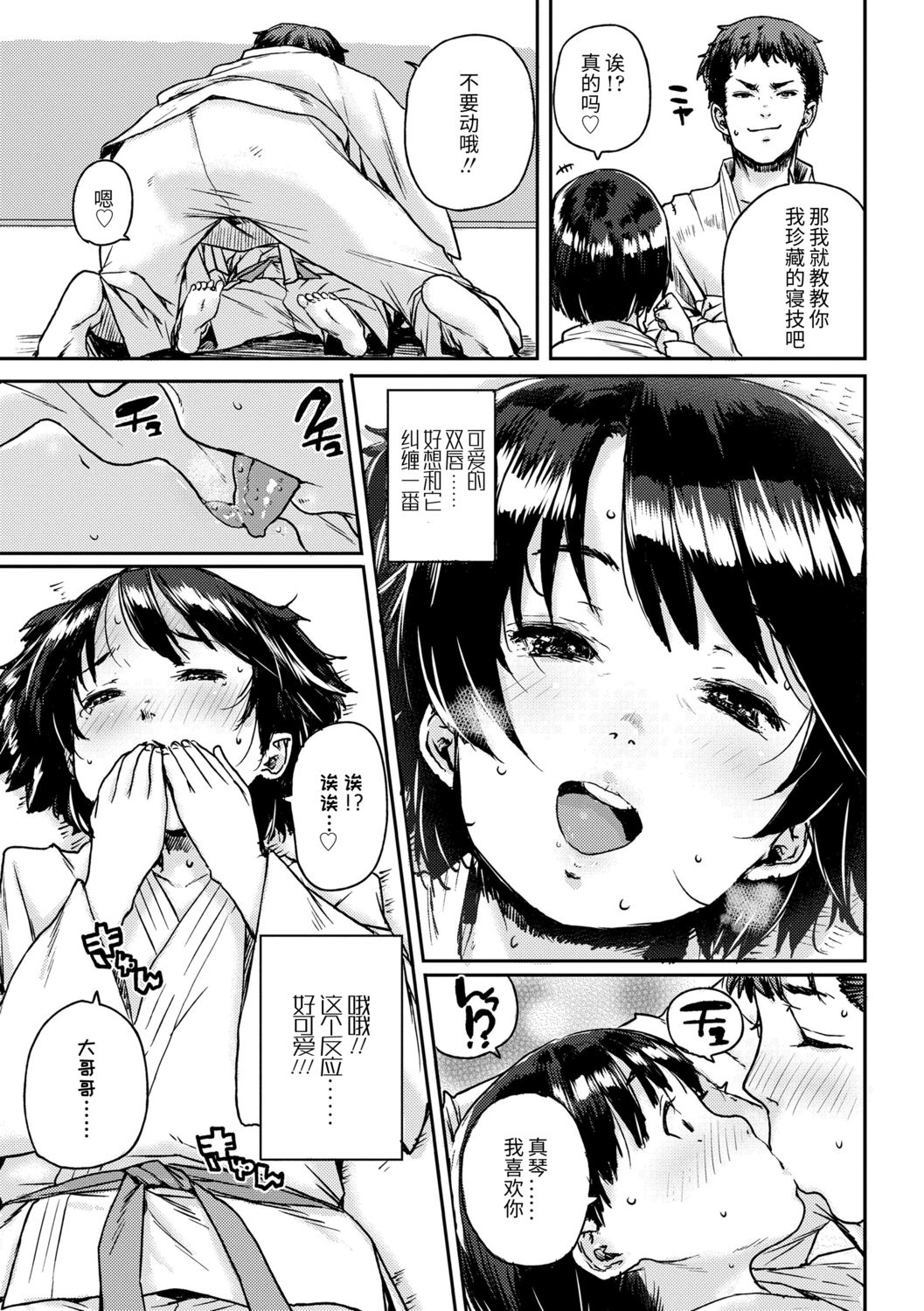 Chibikko H | 幼女性事 page 9 full