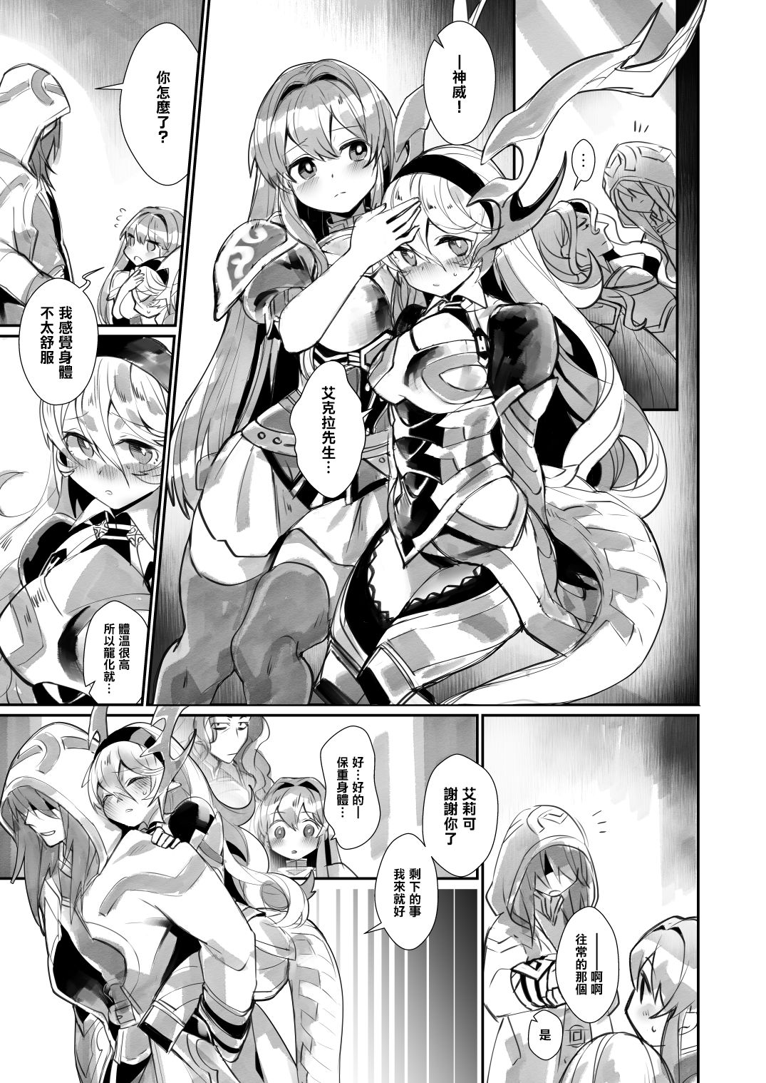 Shoukanshi no Chou Ryuu 1.5!! page 4 full