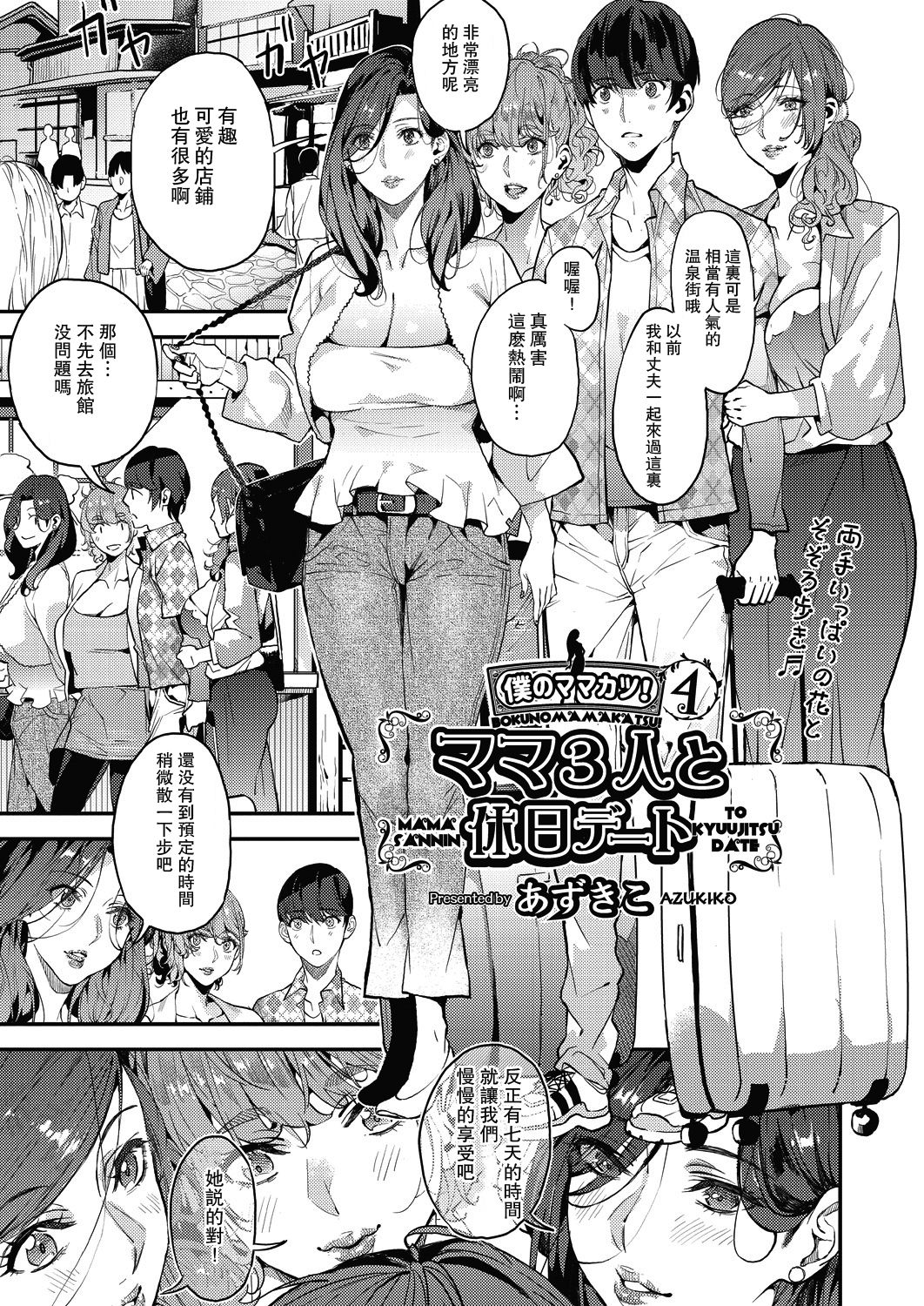 Boku no Mamakatsu! 4 Mama 3-nin to Kyuujitsu Date page 1 full