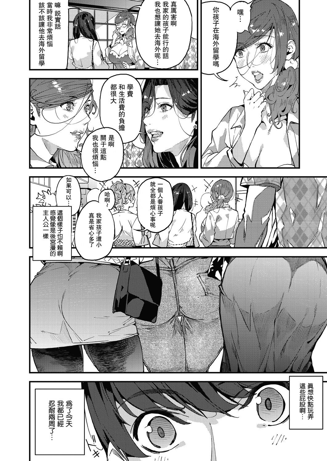 Boku no Mamakatsu! 4 Mama 3-nin to Kyuujitsu Date page 2 full