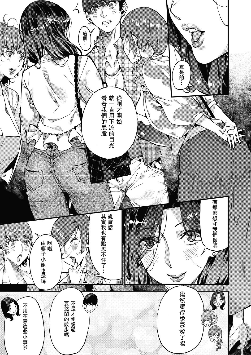 Boku no Mamakatsu! 4 Mama 3-nin to Kyuujitsu Date page 3 full