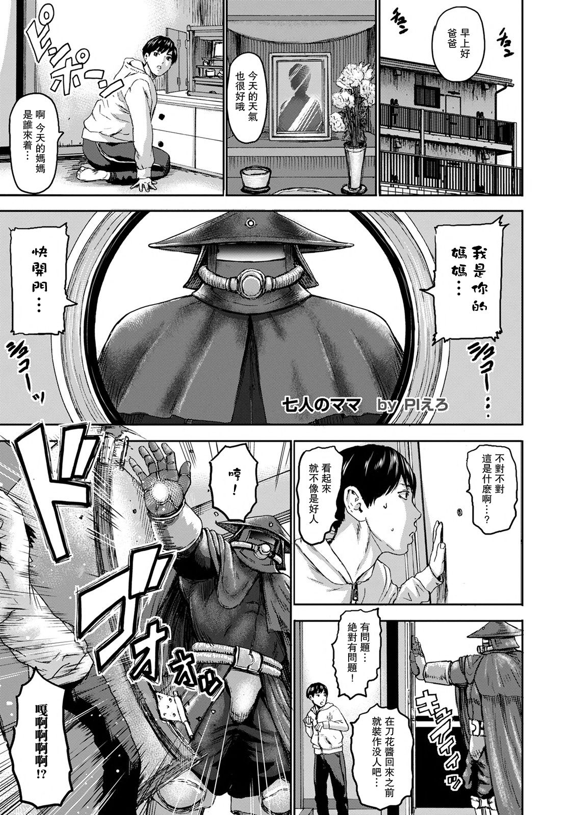 Shichinin no Mama Ch. 6 page 1 full