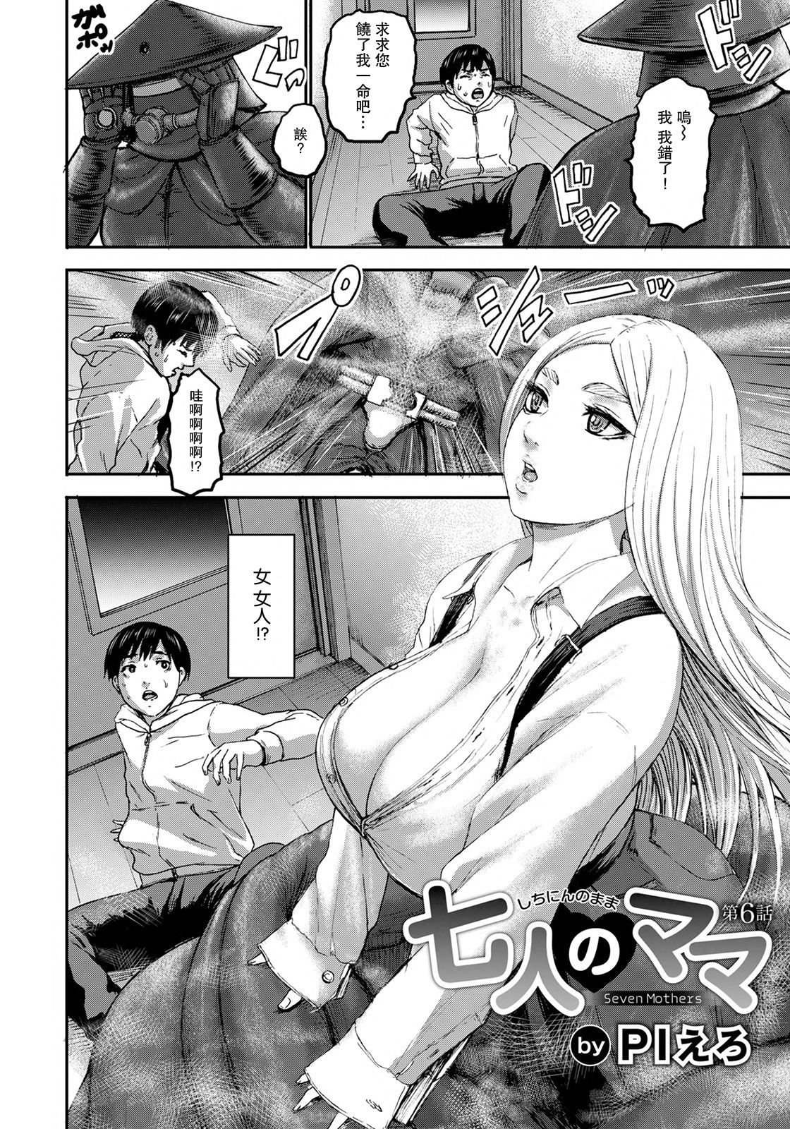 Shichinin no Mama Ch. 6 page 2 full