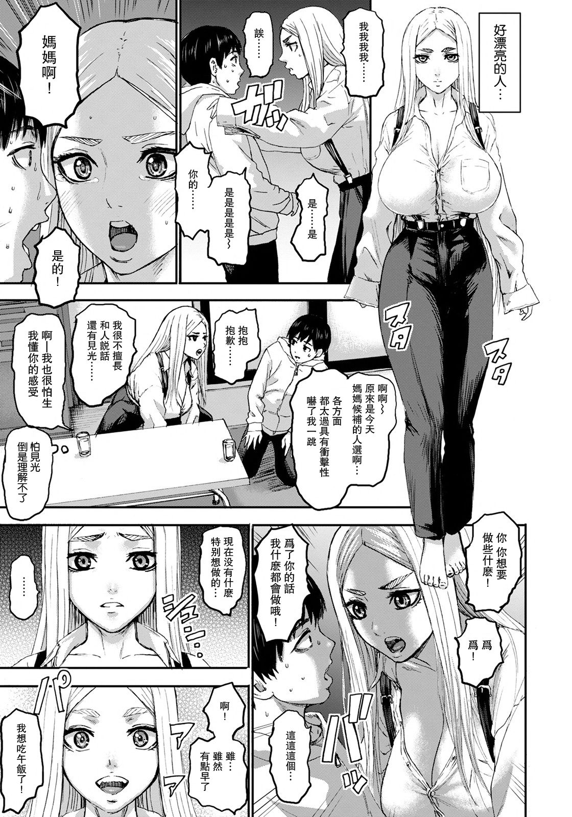 Shichinin no Mama Ch. 6 page 3 full