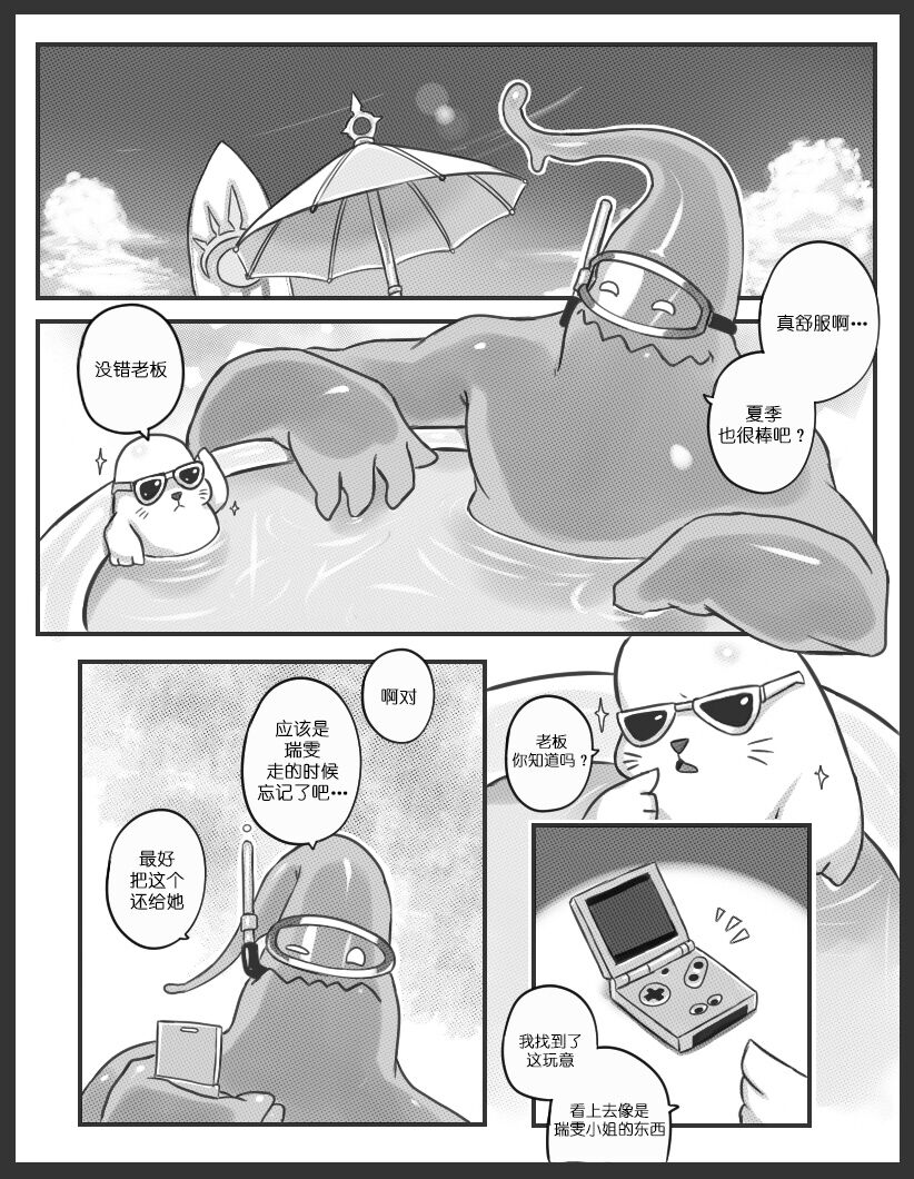 Get Caught! page 3 full