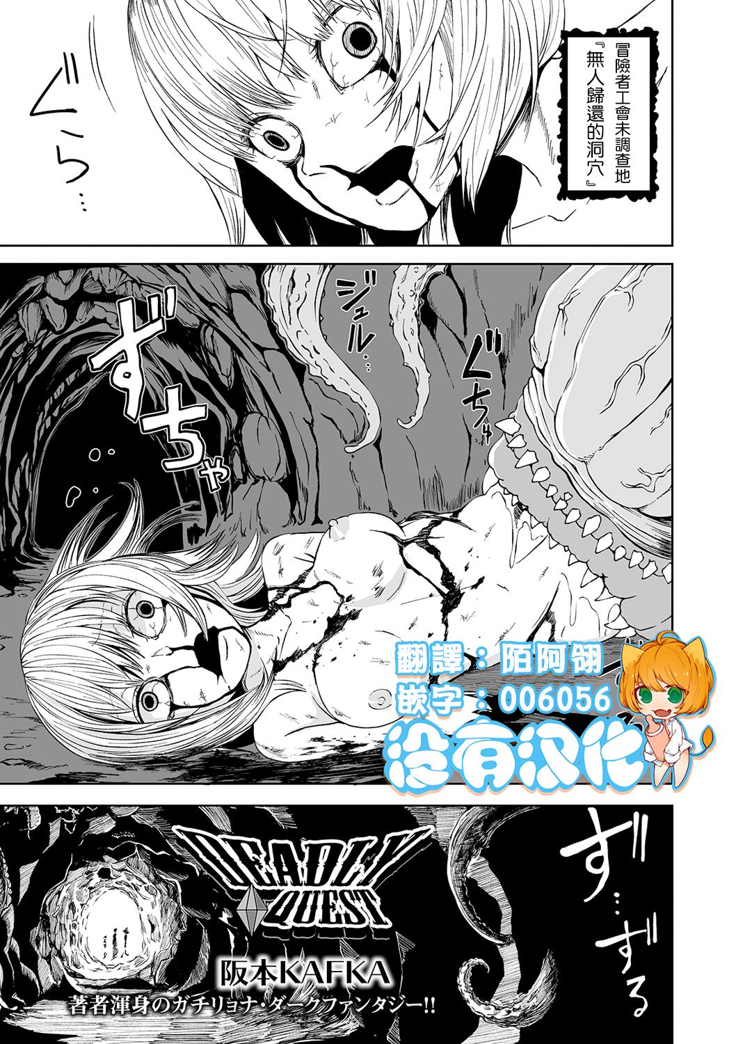 DEADLY QUEST page 1 full