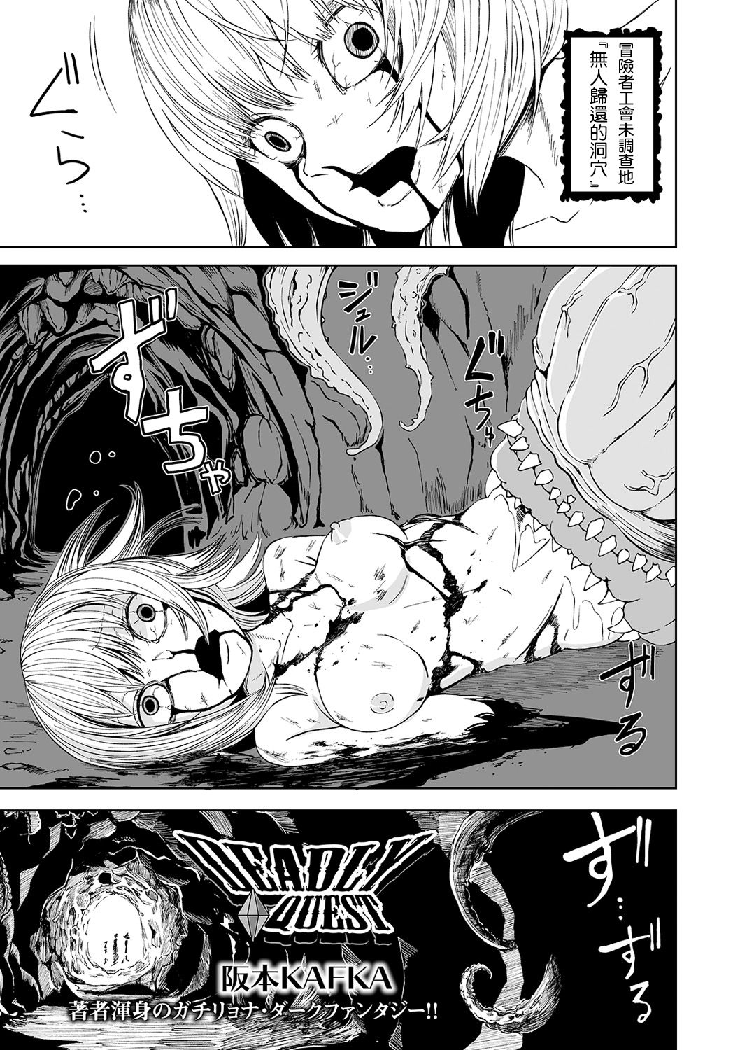 DEADLY QUEST page 2 full