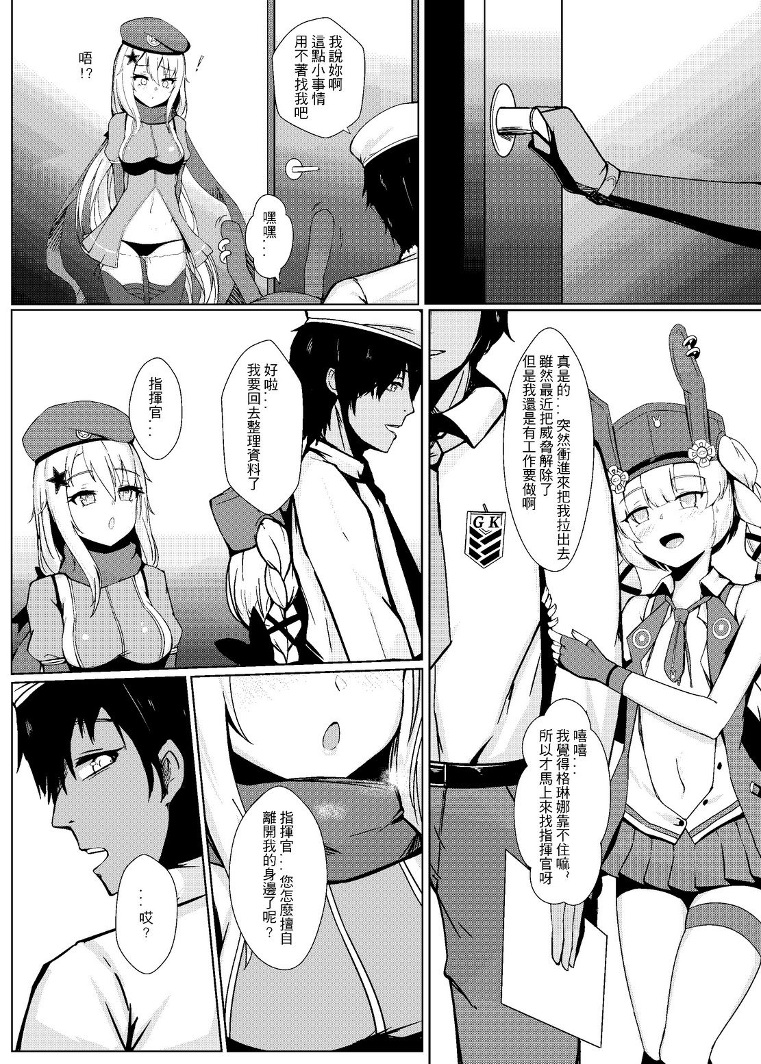 Anata ga Watashi o Hanare Sasenai page 3 full