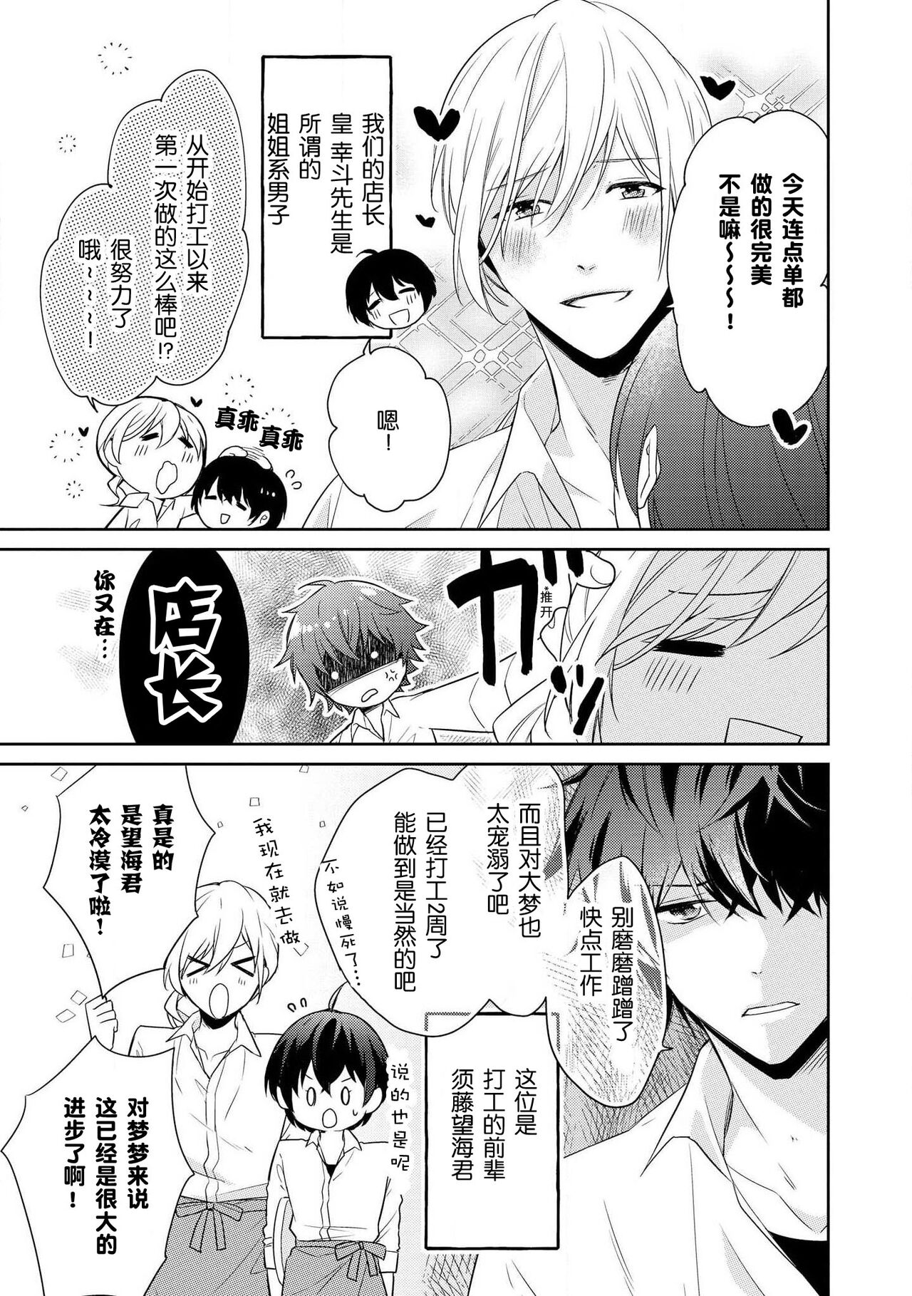 Bijin tenchō  to baito-chan 〜 kon'ya, honki dashite mo ī kashira?〜 | 美男店长和打工妹 ~今夜、可以认真交往吗？~♥♥ page 3 full