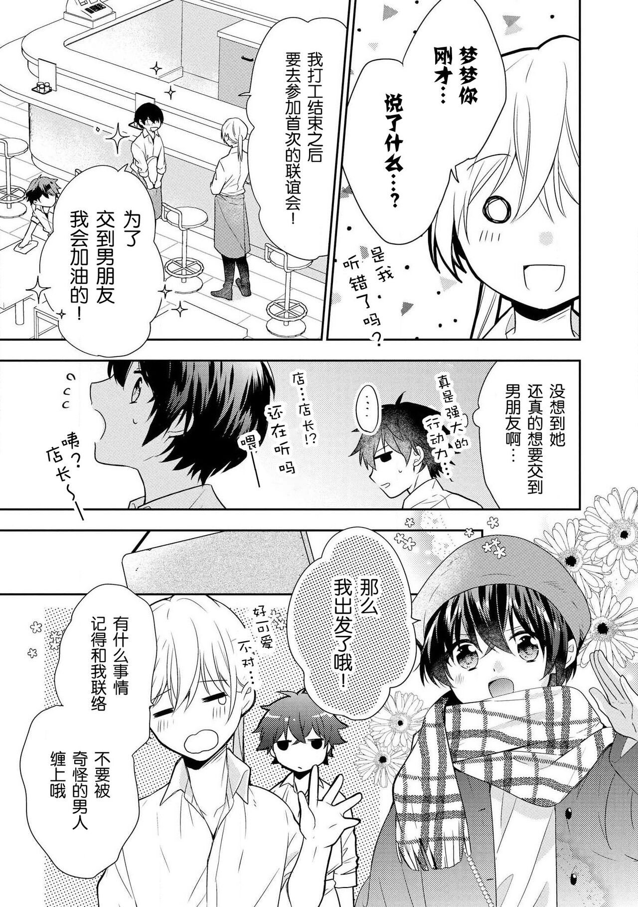 Bijin tenchō  to baito-chan 〜 kon'ya, honki dashite mo ī kashira?〜 | 美男店长和打工妹 ~今夜、可以认真交往吗？~♥♥ page 9 full