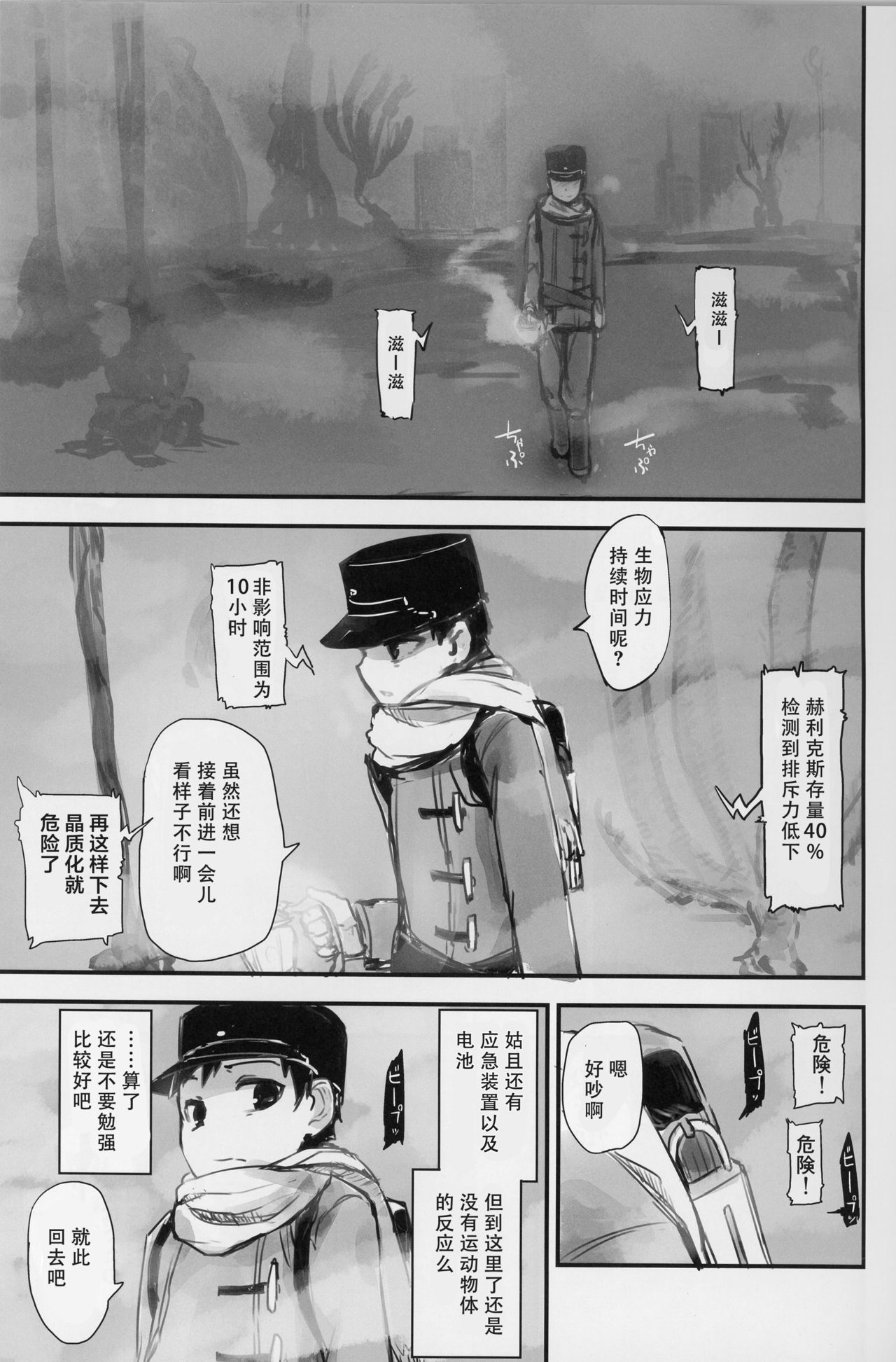 Crystalloid no Ganbou page 4 full