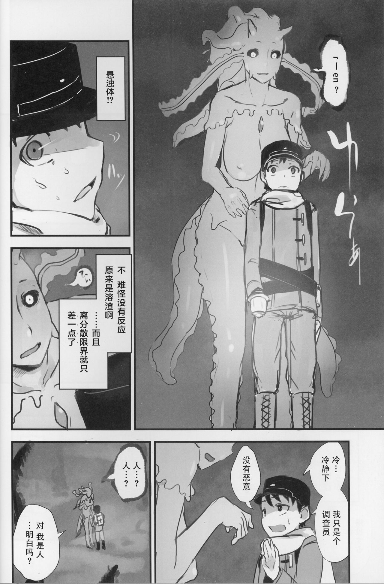 Crystalloid no Ganbou page 5 full