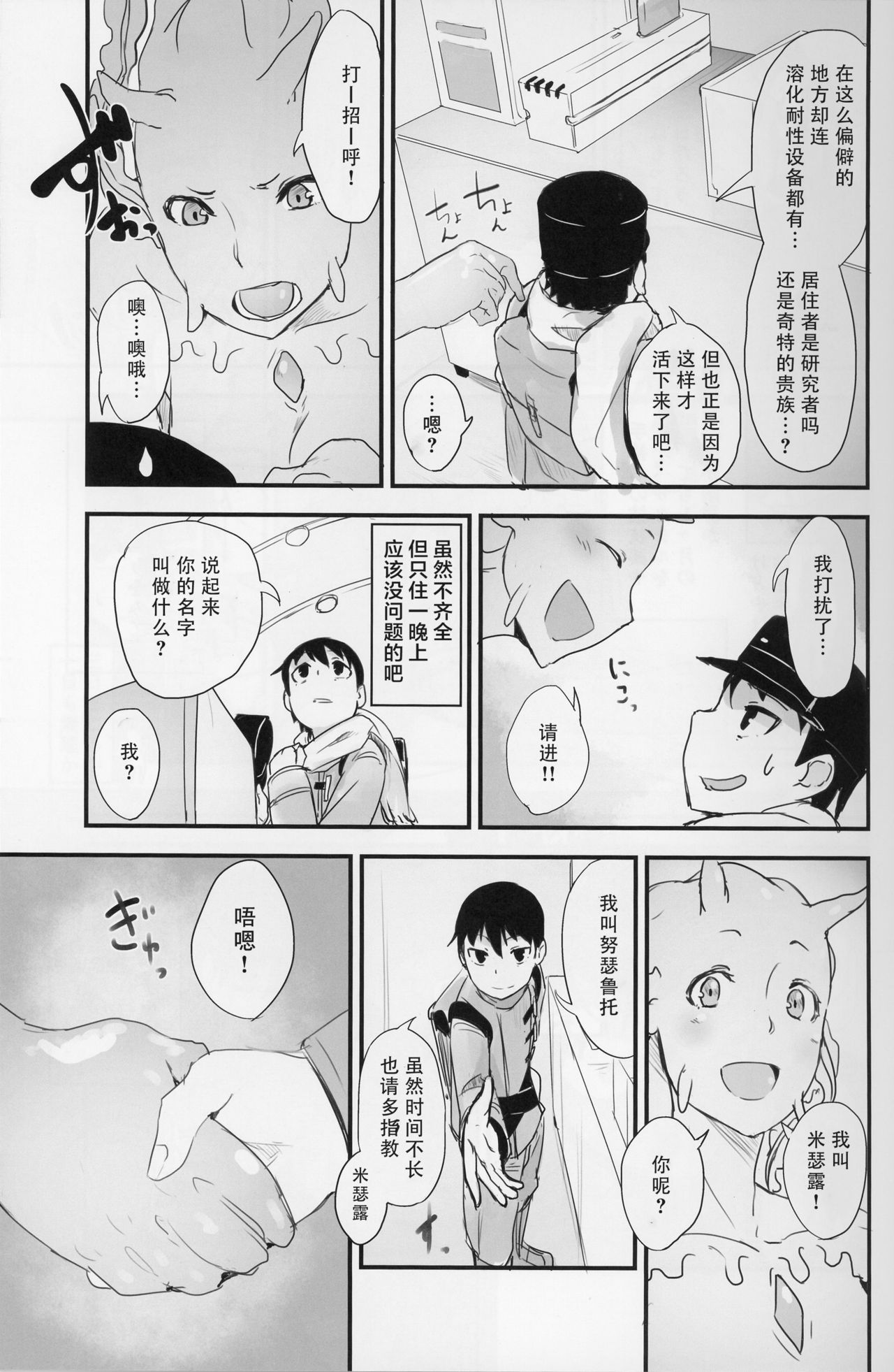 Crystalloid no Ganbou page 8 full