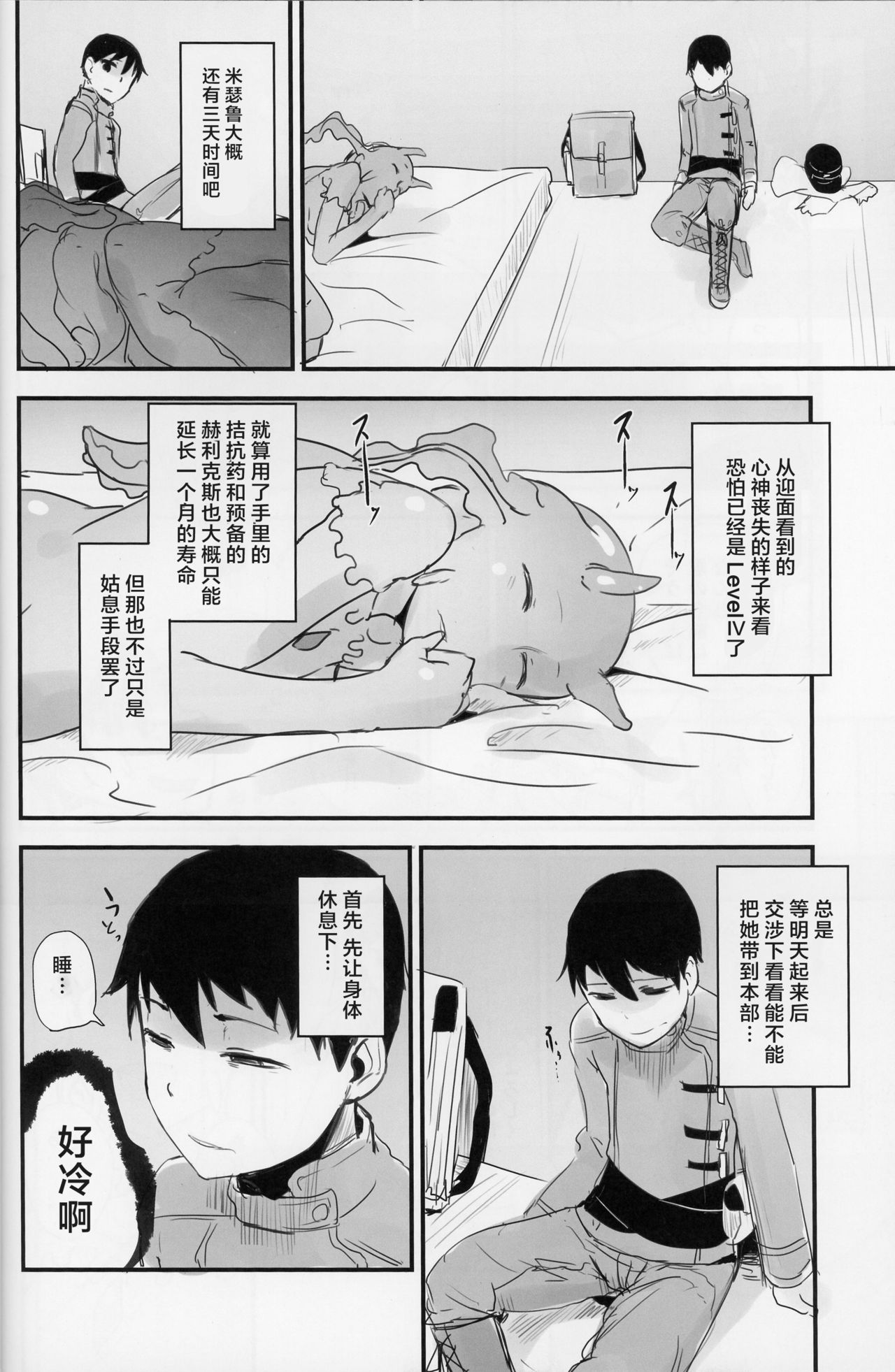 Crystalloid no Ganbou page 9 full