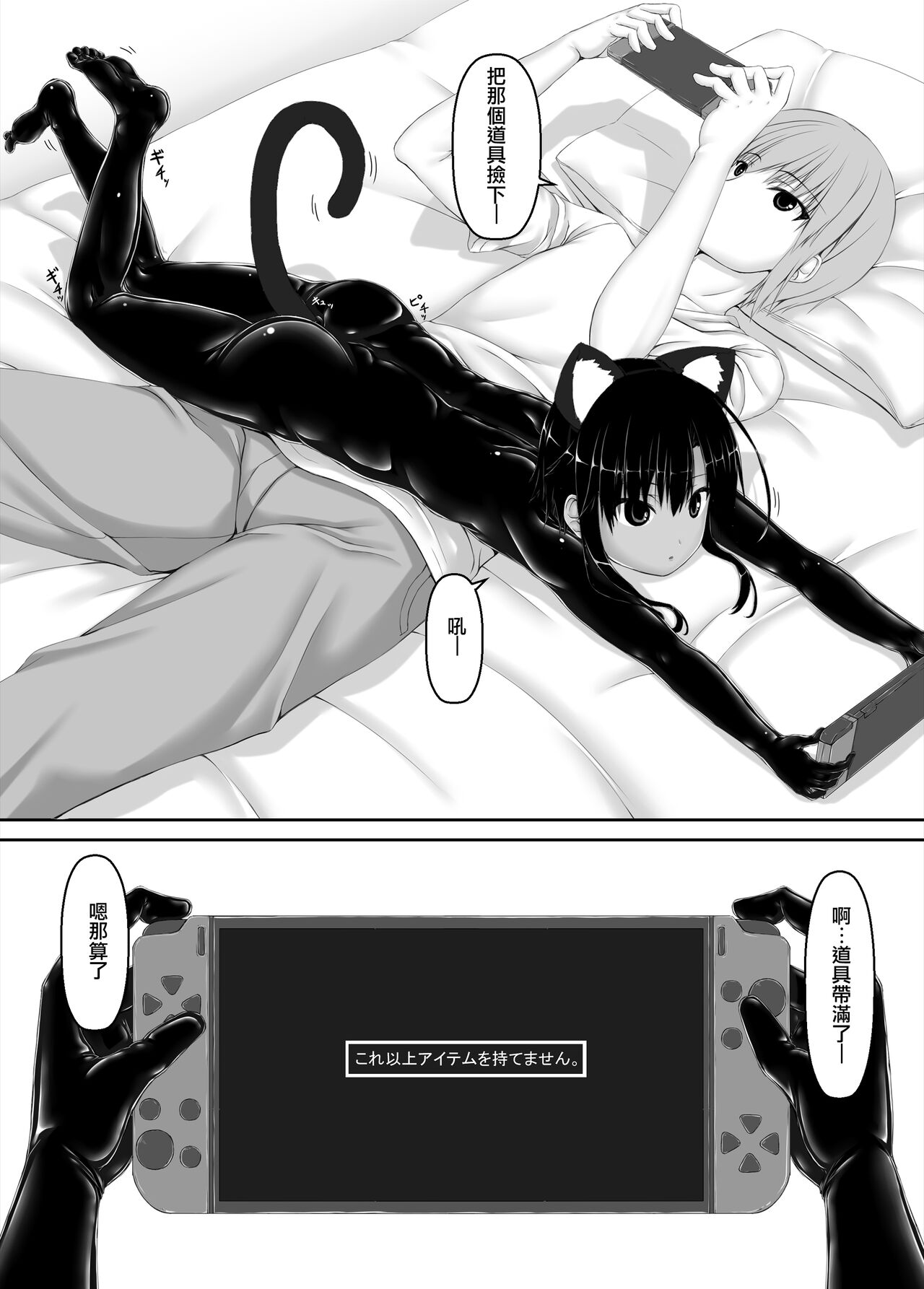 Kuroneko Choco Ice 7 page 3 full