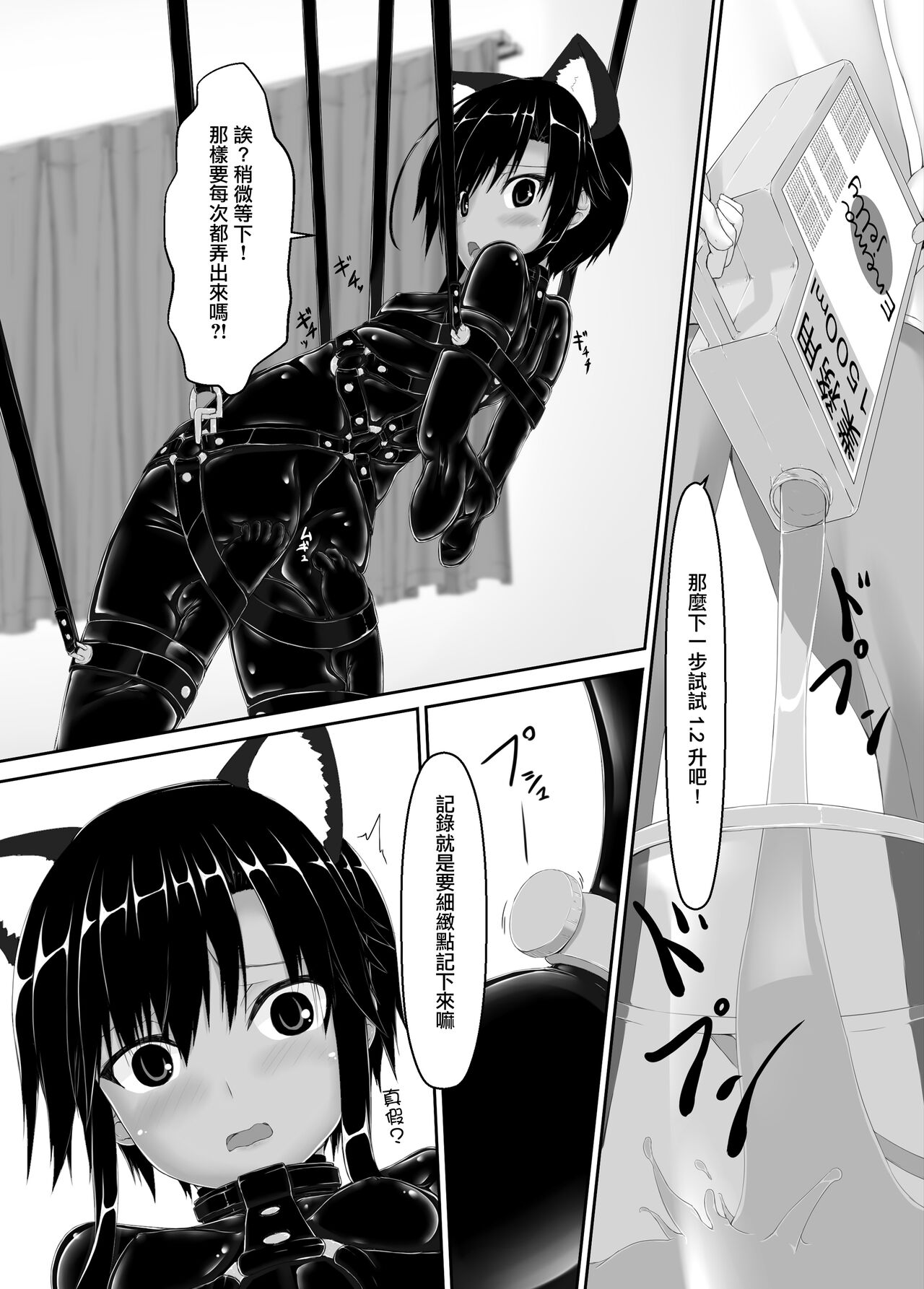 Kuroneko Choco Ice 7 page 9 full