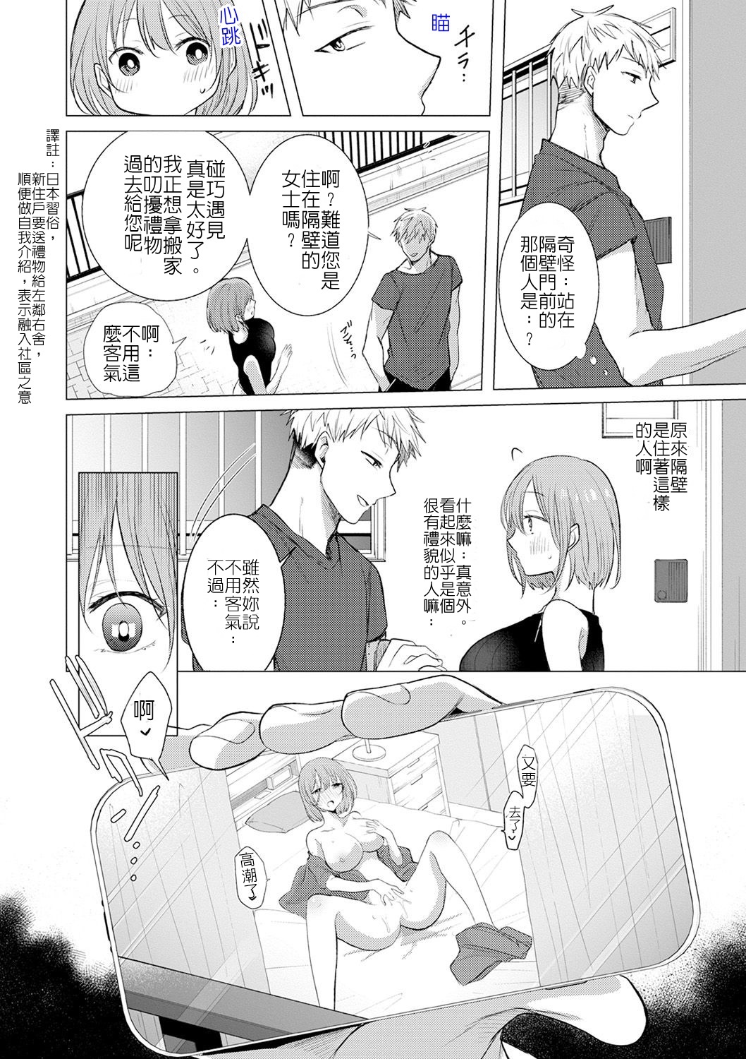 牆壁很薄要當心 page 4 full