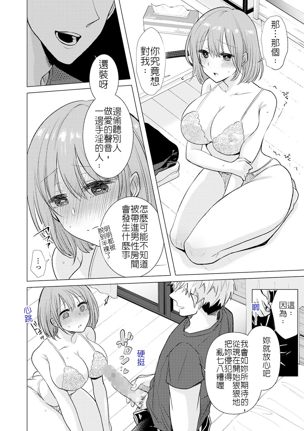 牆壁很薄要當心 page 6 full