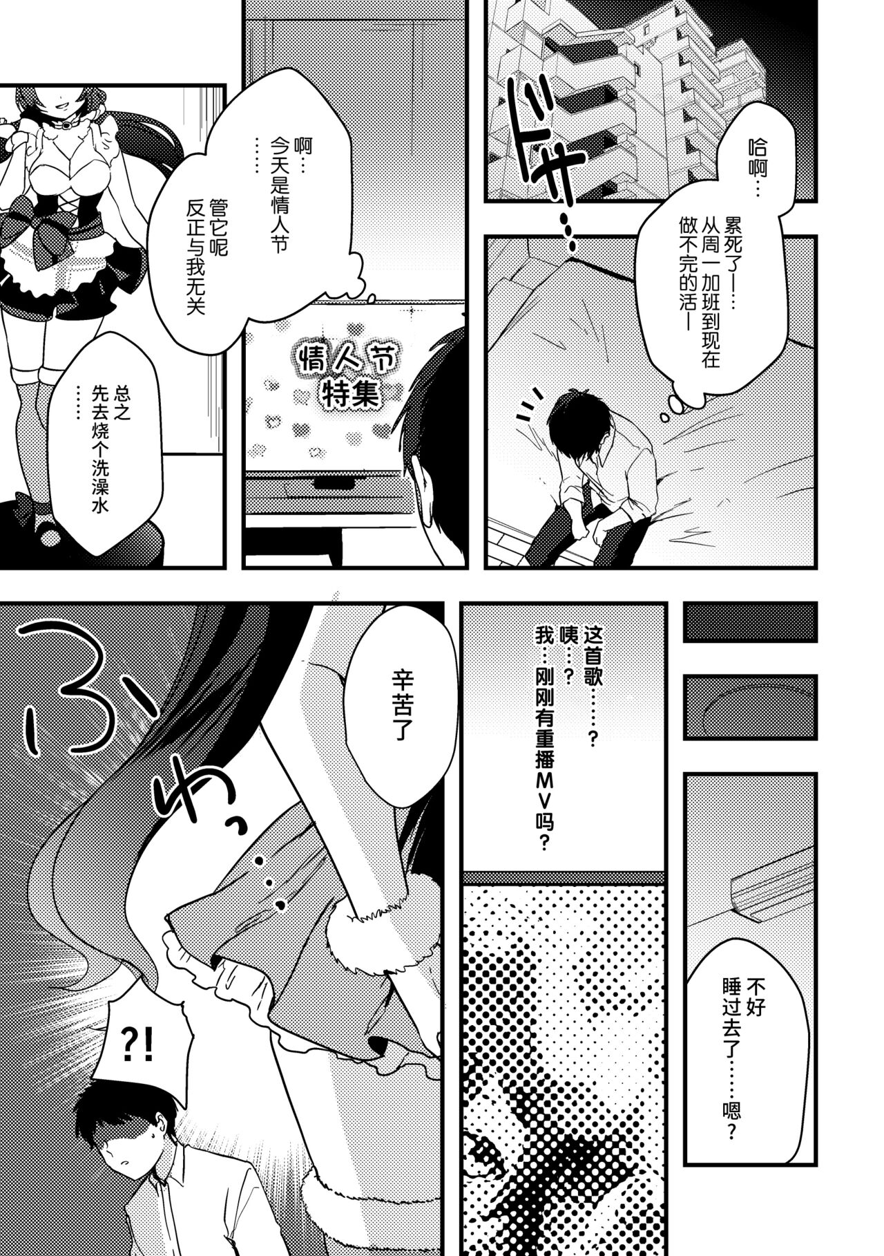 Nontan Valentine Manga page 1 full