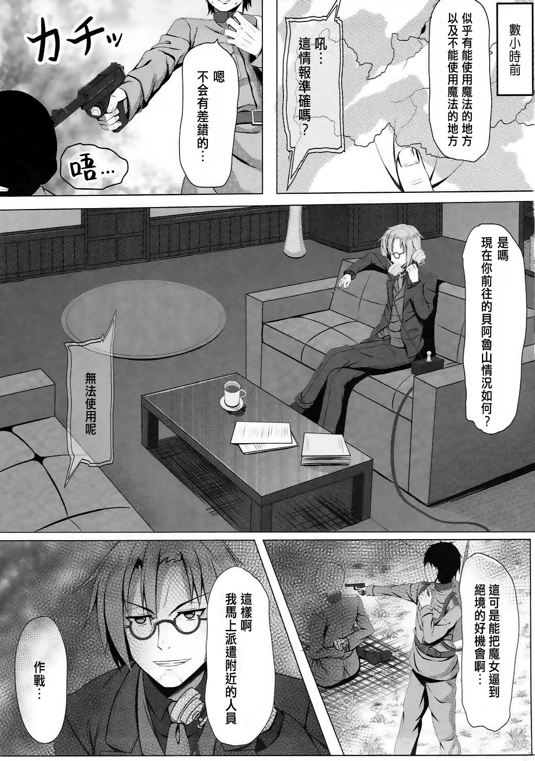 Haiboku no Izetta page 5 full