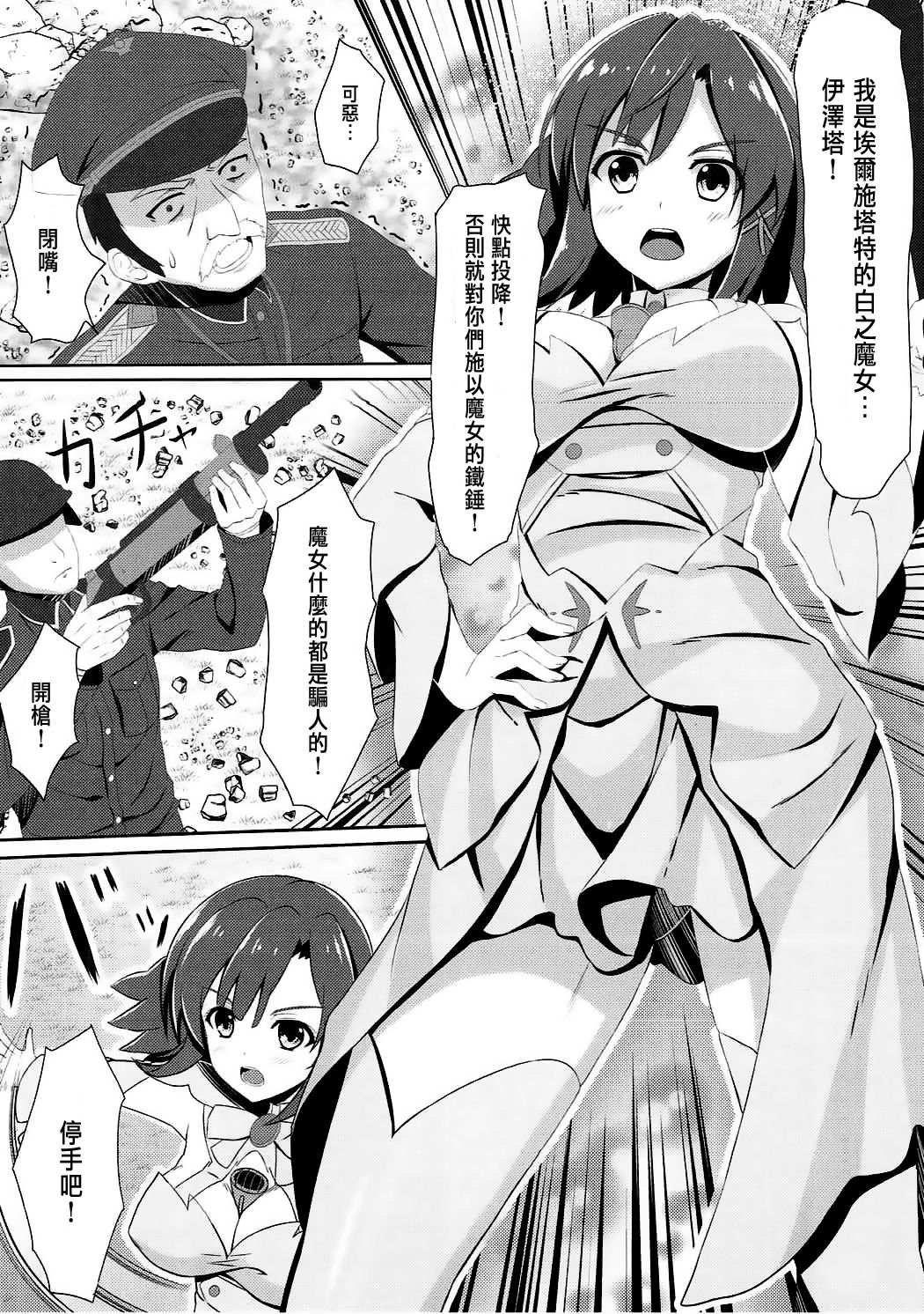 Haiboku no Izetta page 6 full