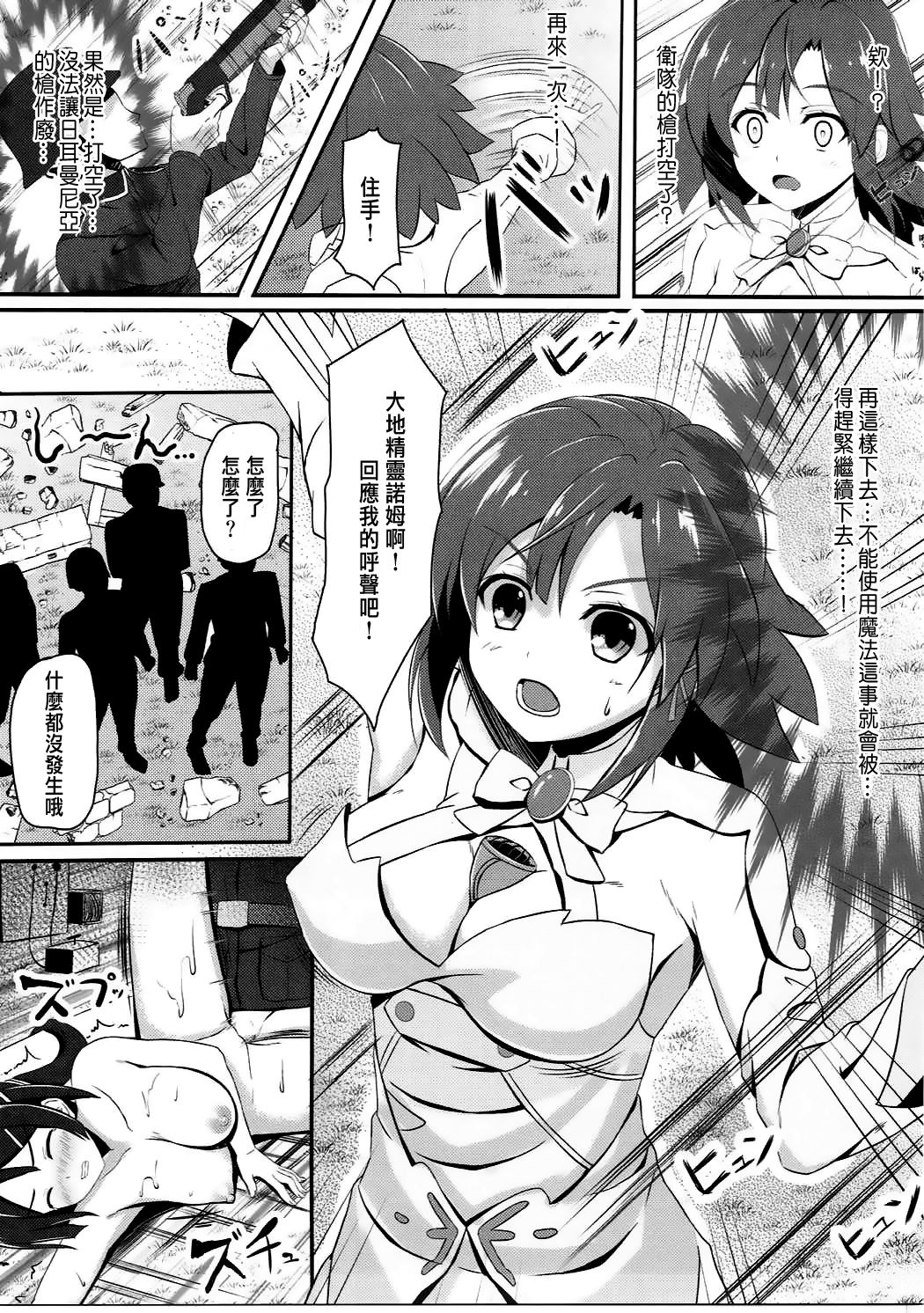 Haiboku no Izetta page 7 full