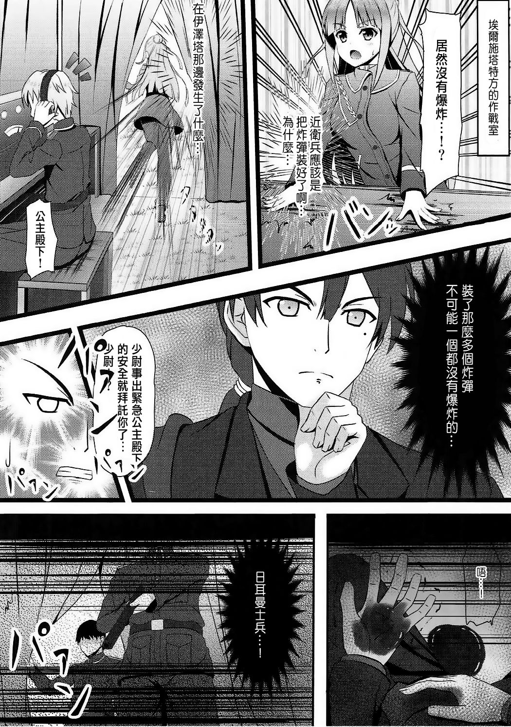 Haiboku no Izetta page 8 full