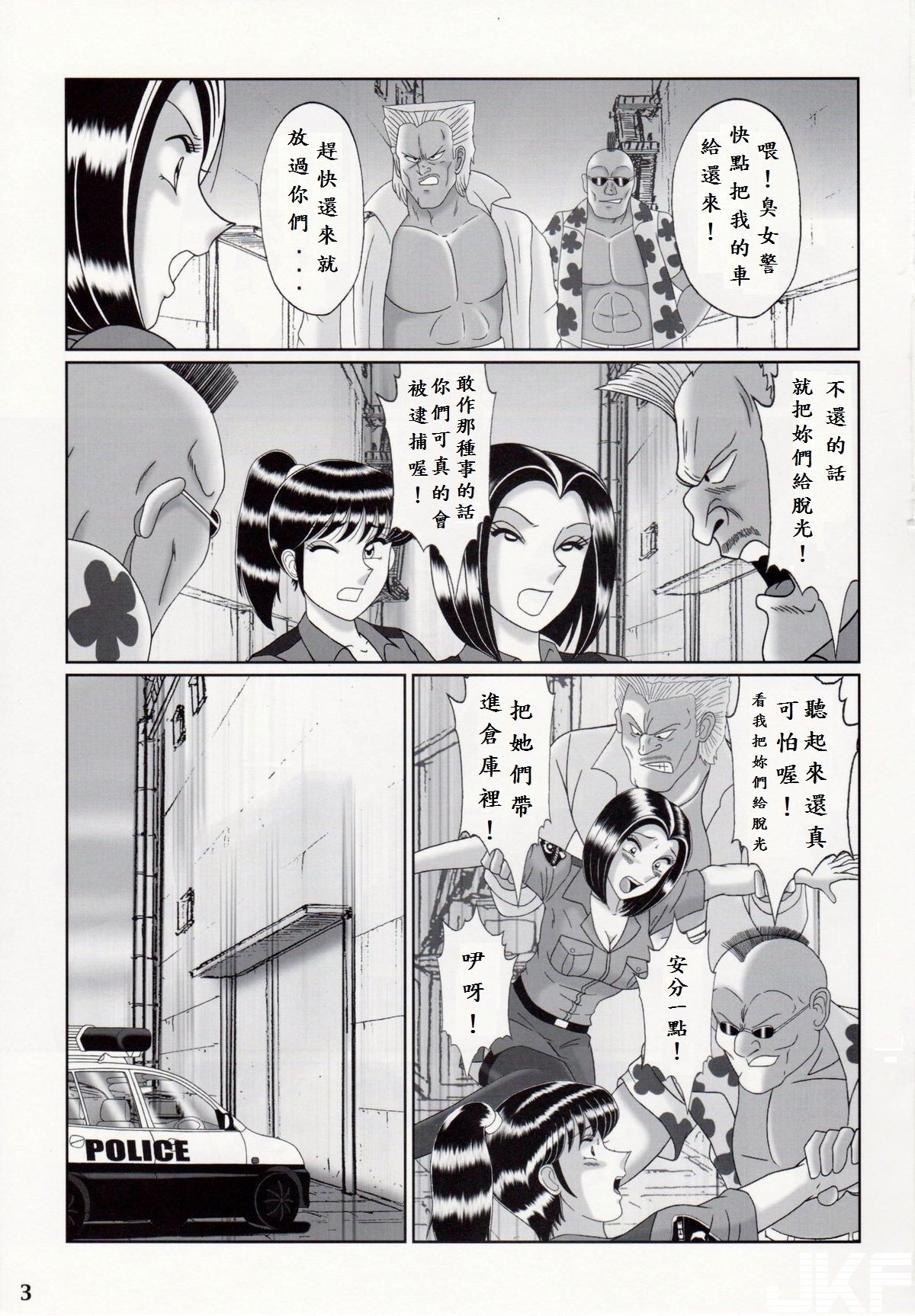 Saotome-gumi Soushuuhen 3 page 3 full