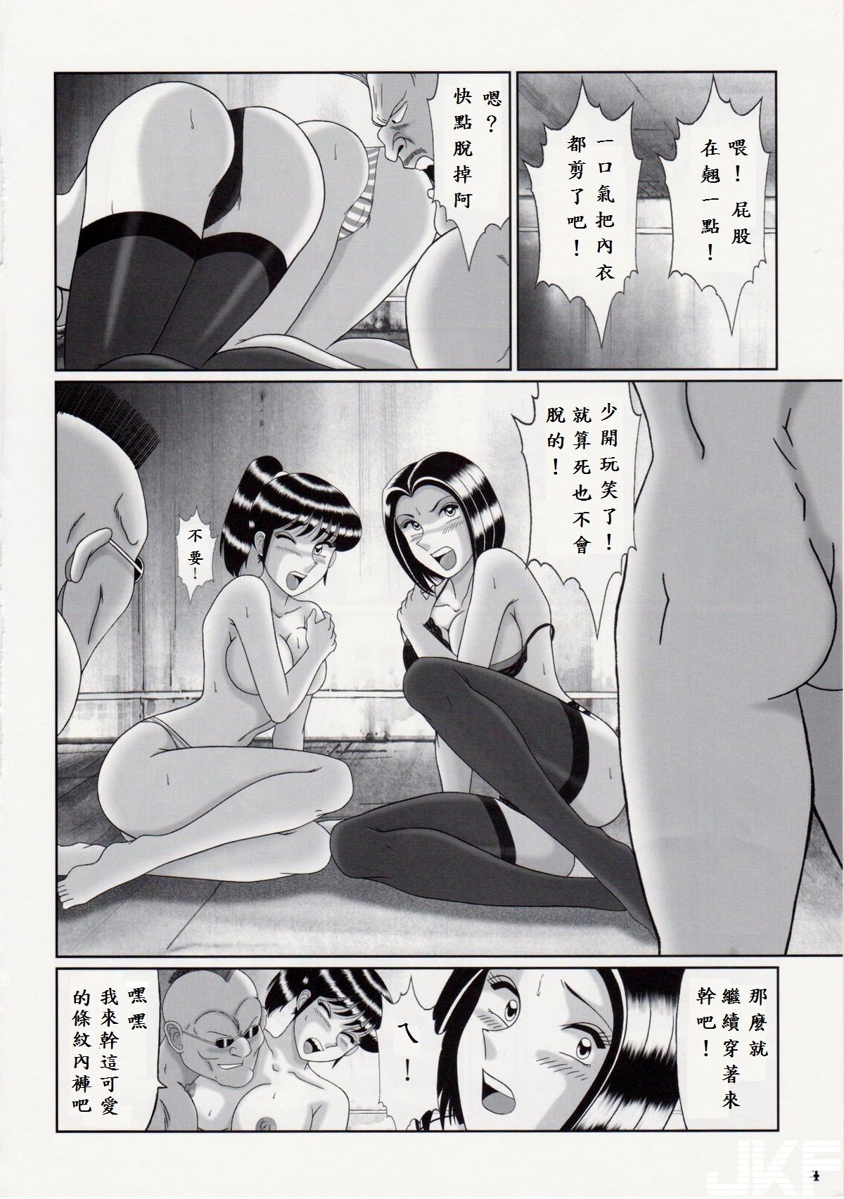 Saotome-gumi Soushuuhen 3 page 4 full