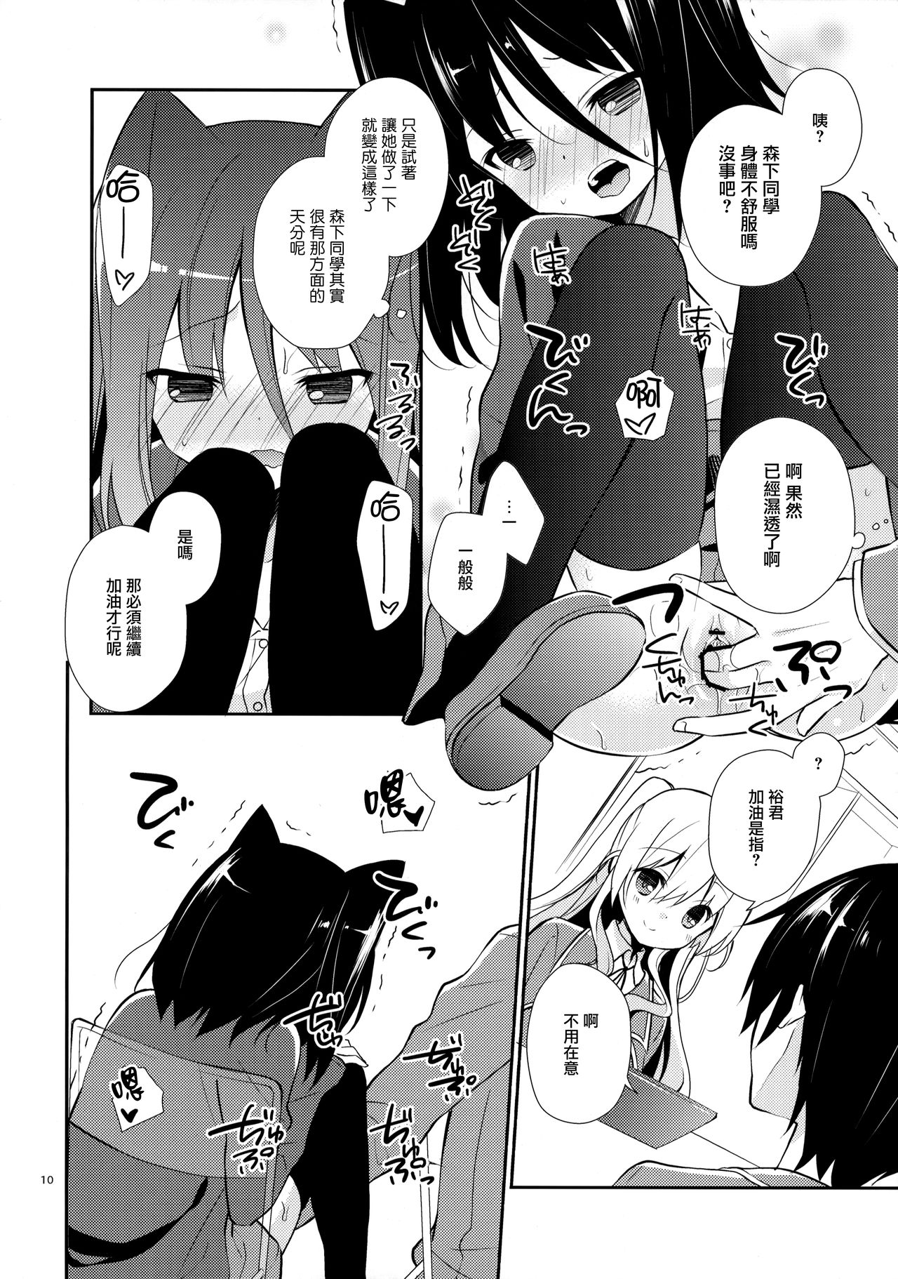 Michiru Chiruchiru, Chiru Michiru Plus page 10 full