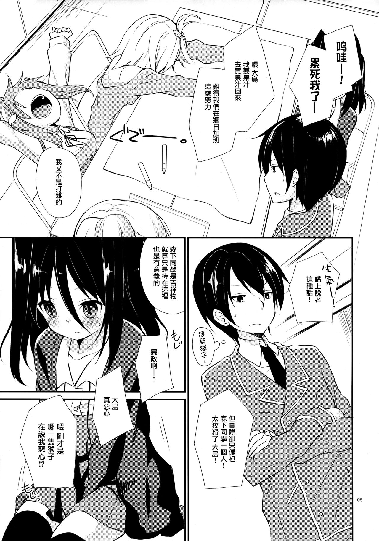 Michiru Chiruchiru, Chiru Michiru Plus page 5 full