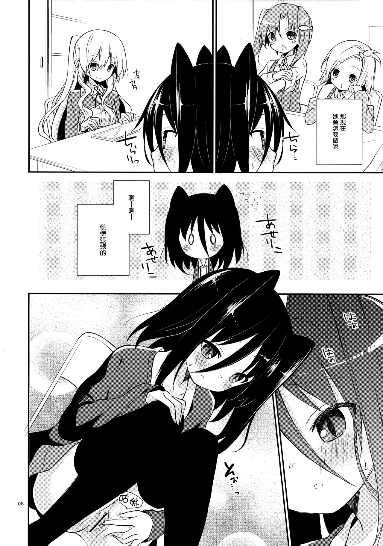 Michiru Chiruchiru, Chiru Michiru Plus page 8 full