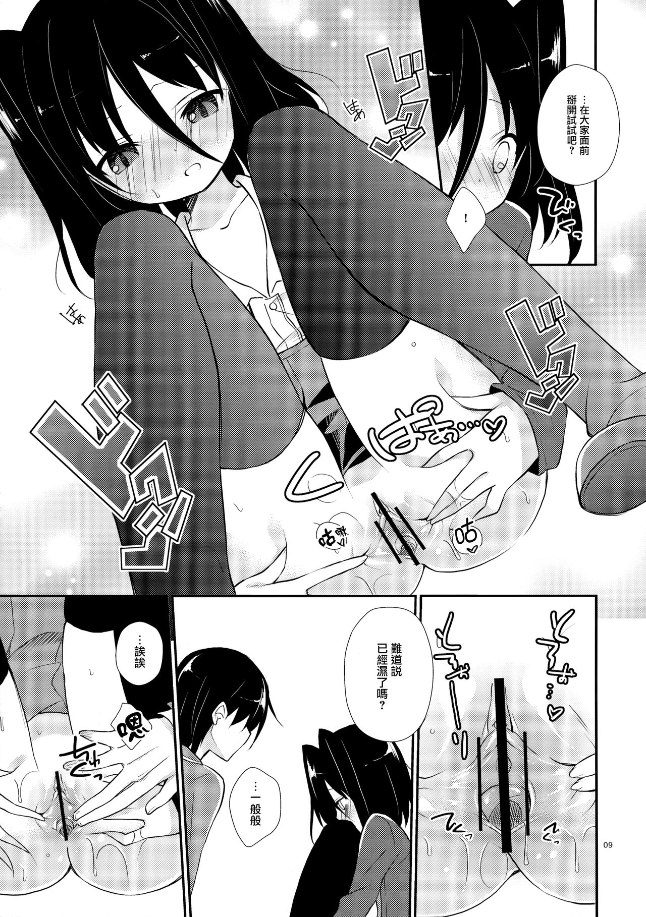 Michiru Chiruchiru, Chiru Michiru Plus page 9 full