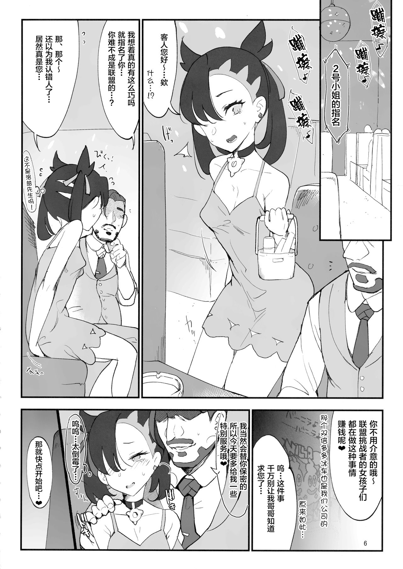 Marnie wa VANILLA de Koushuunyuu page 7 full