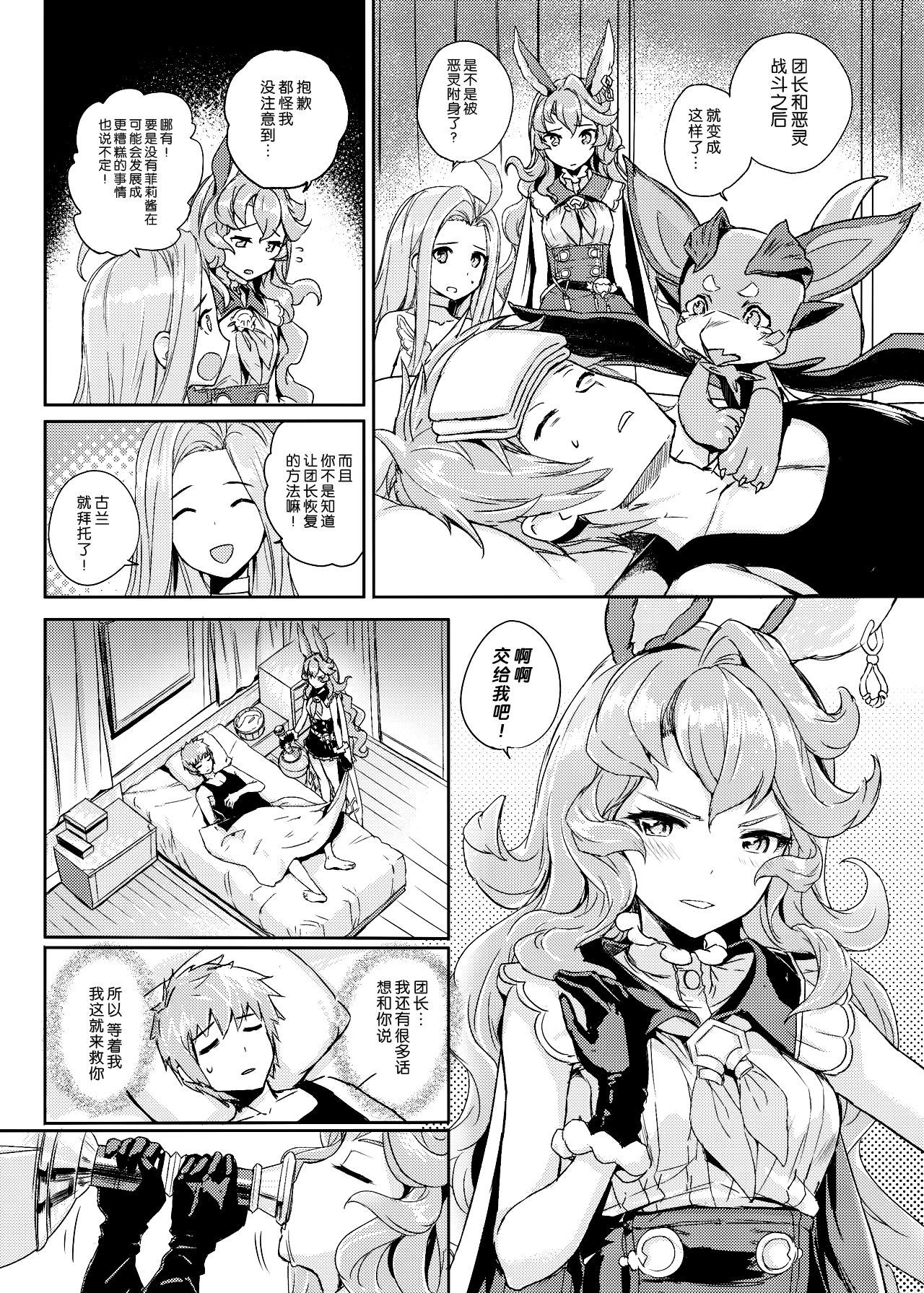 Wazato Ferry to XXX Suru Wake Janain Da! page 4 full