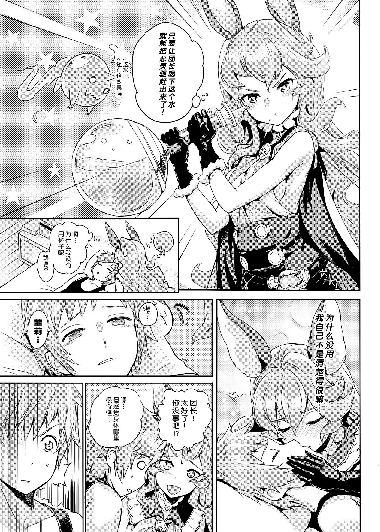 Wazato Ferry to XXX Suru Wake Janain Da! page 5 full