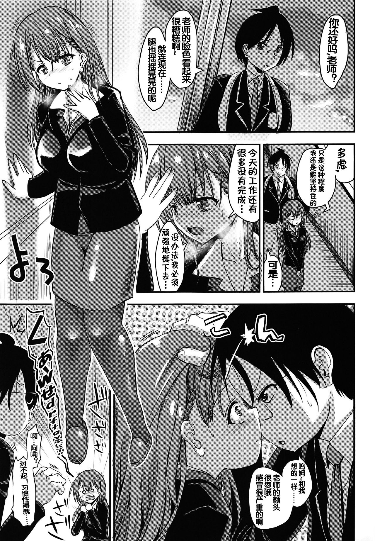 Mafuyu Sensei to Saimin Shidou page 2 full