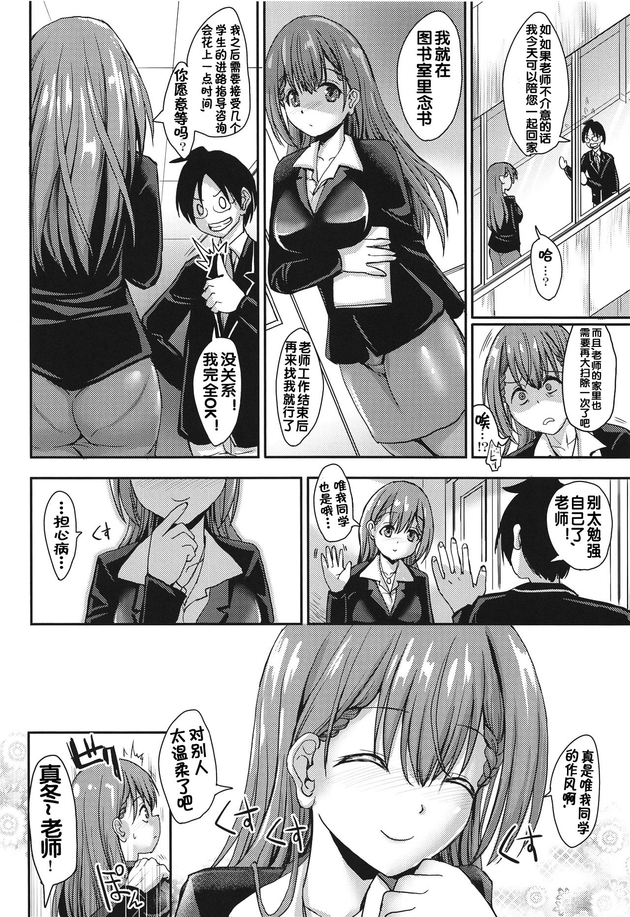 Mafuyu Sensei to Saimin Shidou page 3 full
